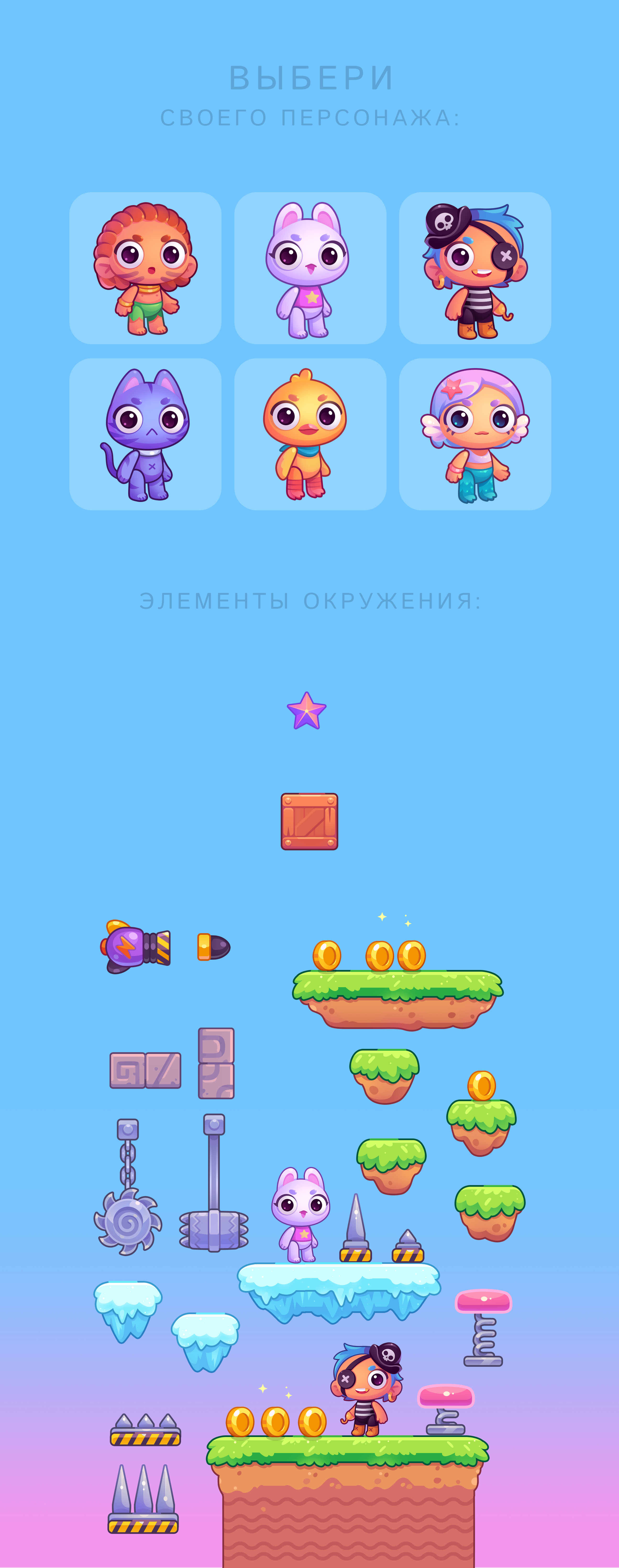 Персонажи и пропсы для игры — Изображение №1 — Интерфейсы, Иллюстрация на Dprofile