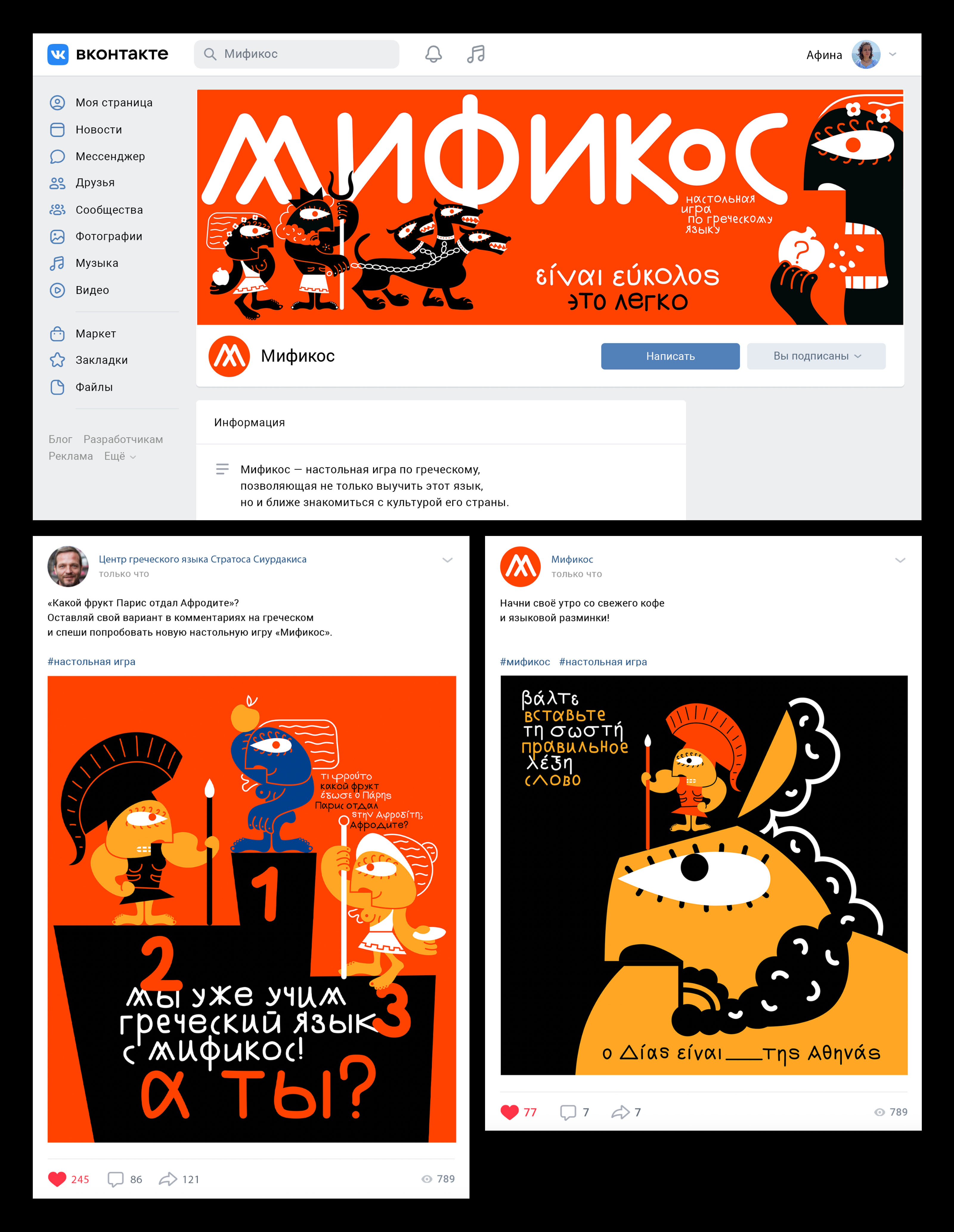 Настольная игра по изучению греческого языка Мификос — Изображение №39 — Брендинг, Иллюстрация на Dprofile