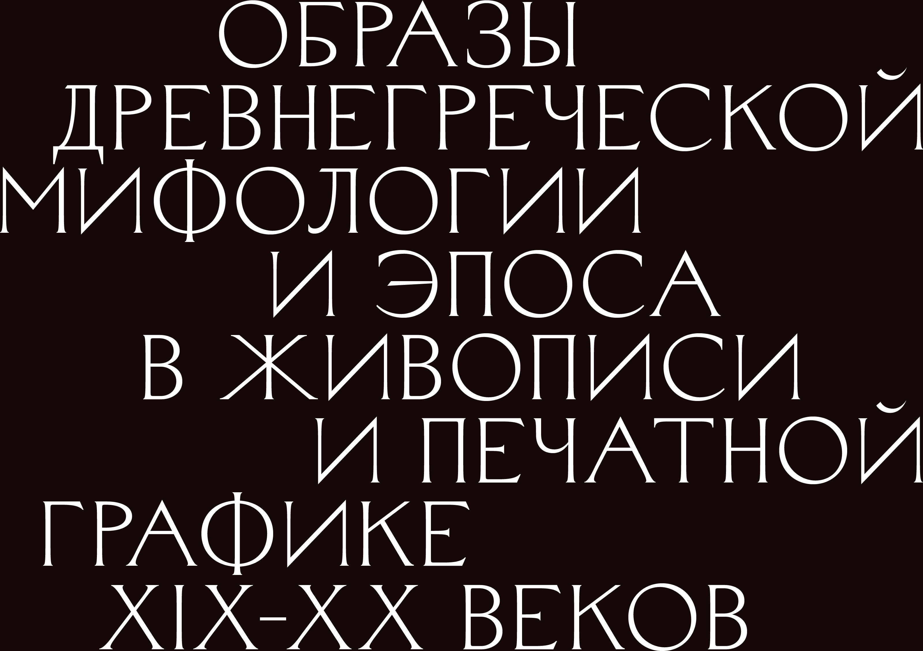 Образы древнегреческой мифологии и эпоса — Изображение №1 — Графика на Dprofile