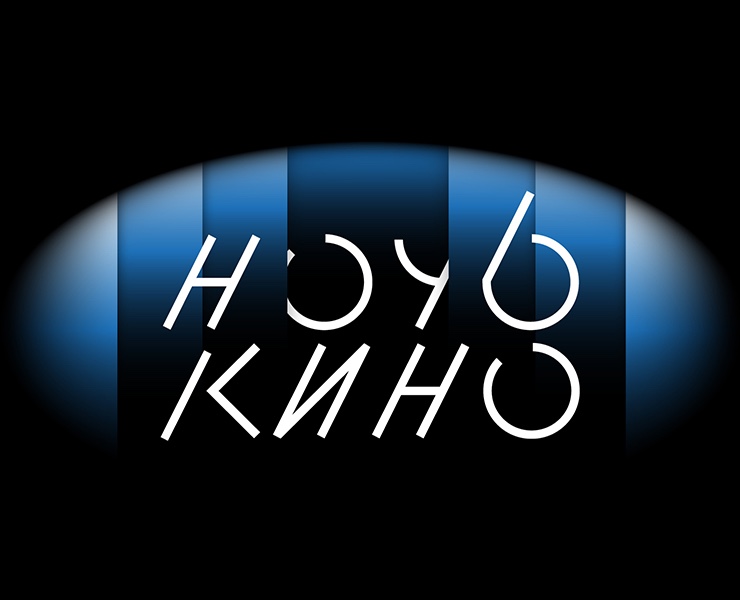 Ночь кино 2023 — Брендинг, Графика на Dprofile