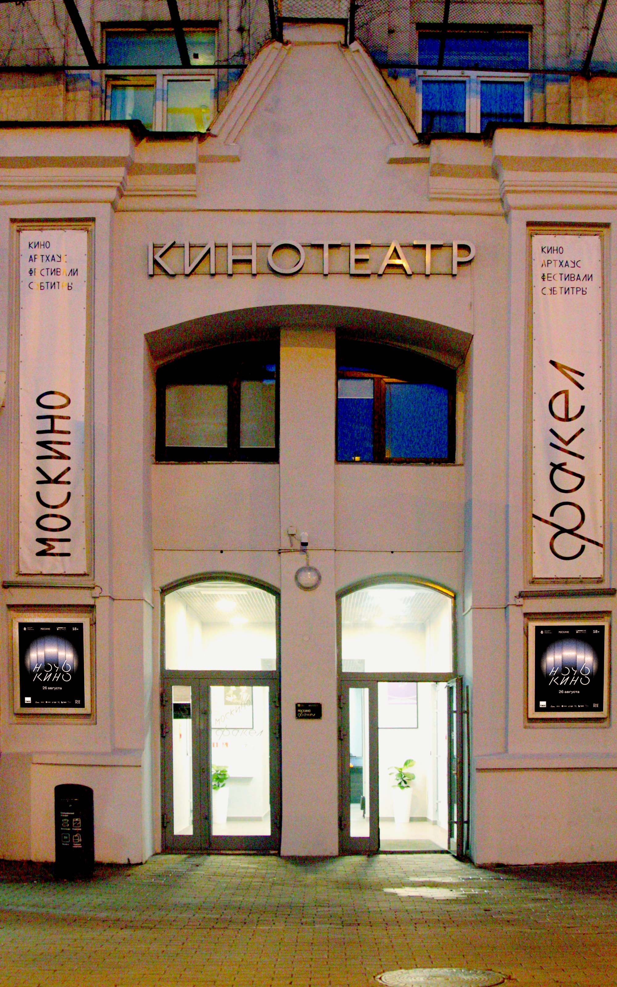 Ночь кино 2023 — Изображение №3 — Брендинг, Графика на Dprofile