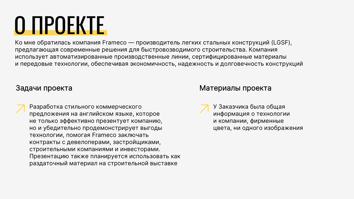 Презентация для строительной отрасли (LGSF) — Изображение №2 — Графика, Маркетинг на Dprofile