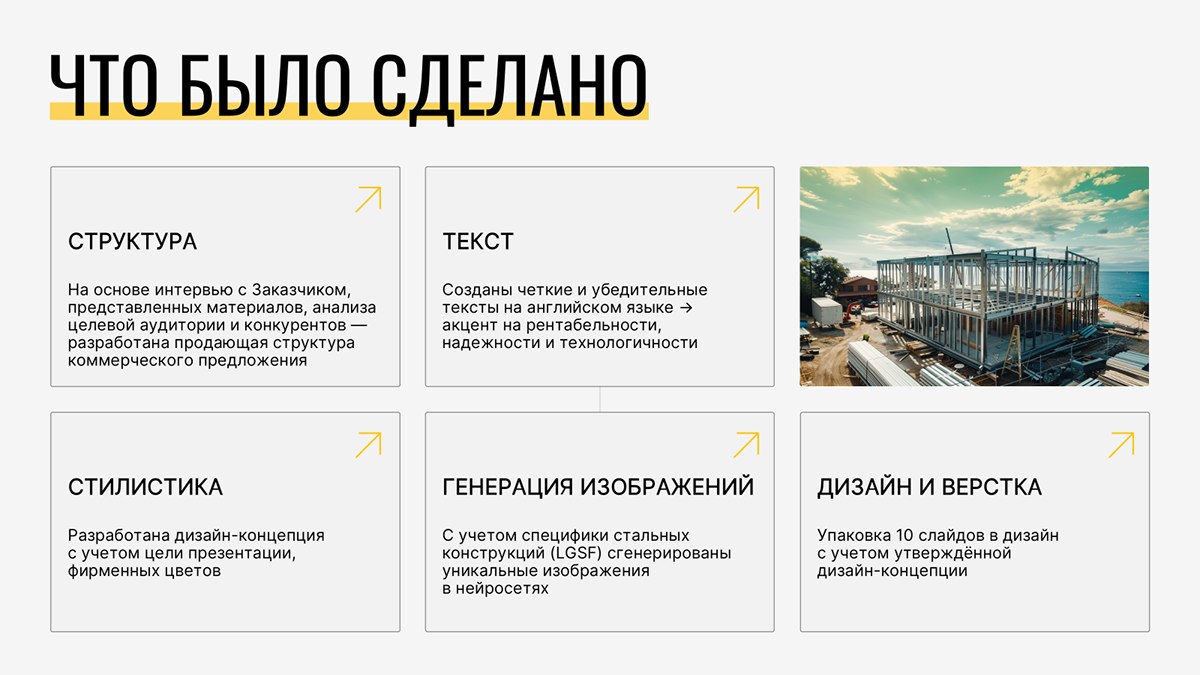 Презентация для строительной отрасли (LGSF) — Изображение №3 — Графика, Маркетинг на Dprofile