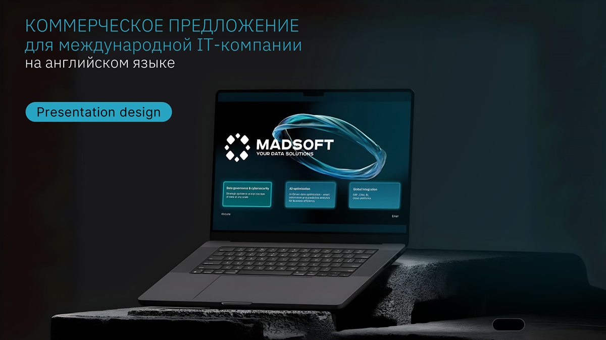 Презентация: Коммерческое предложение для IT-компании — Изображение №1 — Графика, Маркетинг на Dprofile