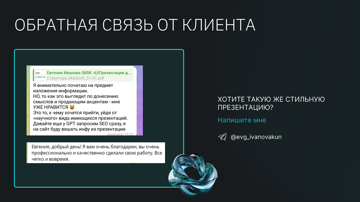 Презентация: Коммерческое предложение для IT-компании — Изображение №8 — Графика, Маркетинг на Dprofile