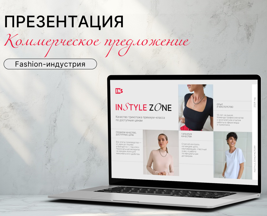 Презентация  для мультибренда одежды — Маркетинг на Dprofile