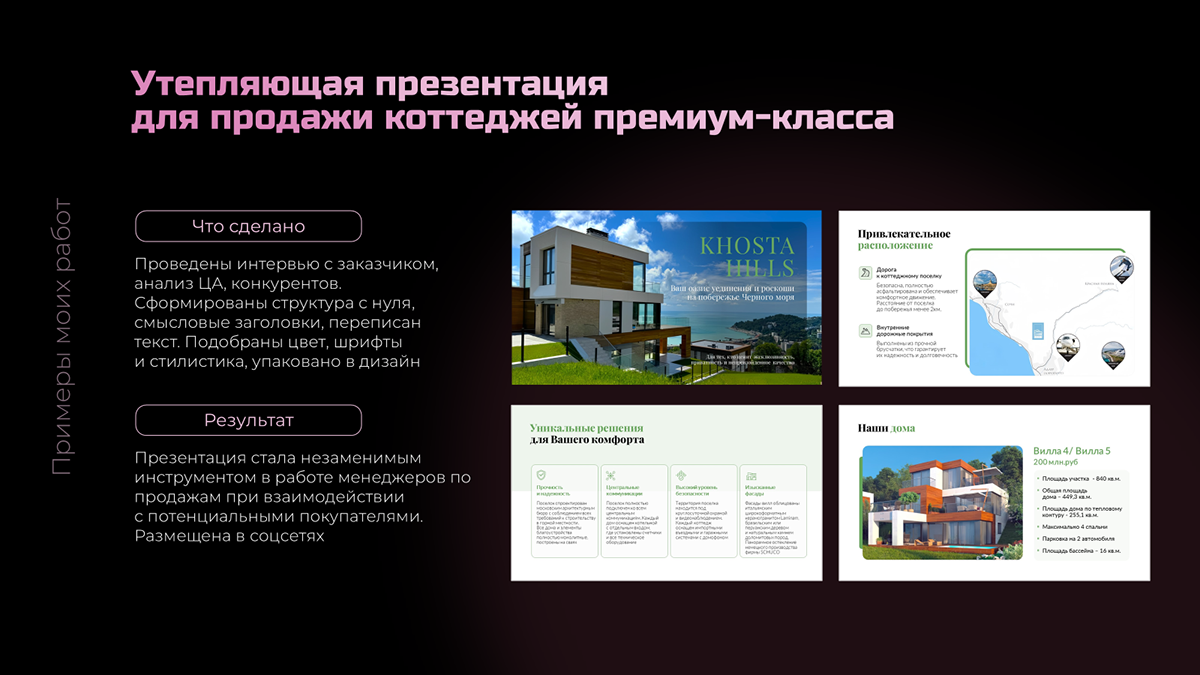 Портфолио дизайнера презентаций — Изображение №7 — Маркетинг на Dprofile