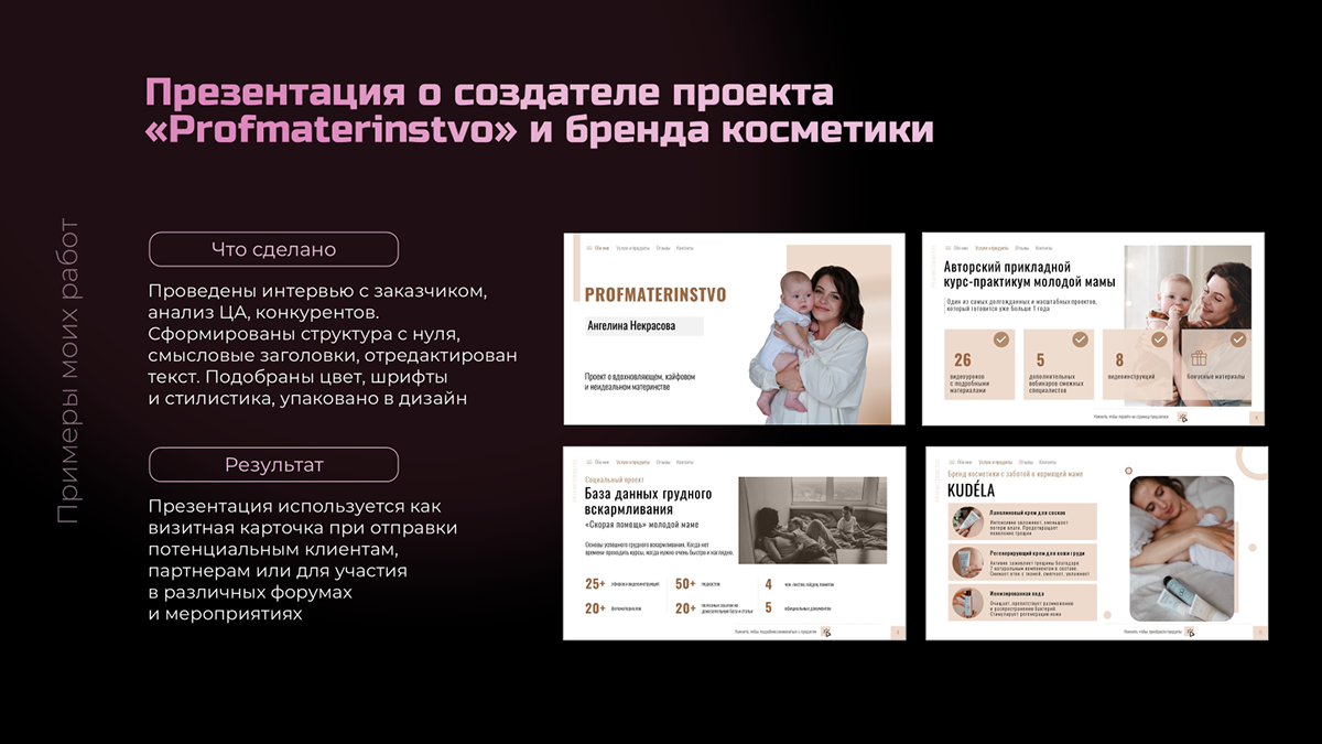 Портфолио дизайнера презентаций — Изображение №8 — Маркетинг на Dprofile