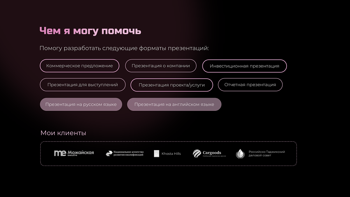 Портфолио дизайнера презентаций — Изображение №3 — Маркетинг на Dprofile