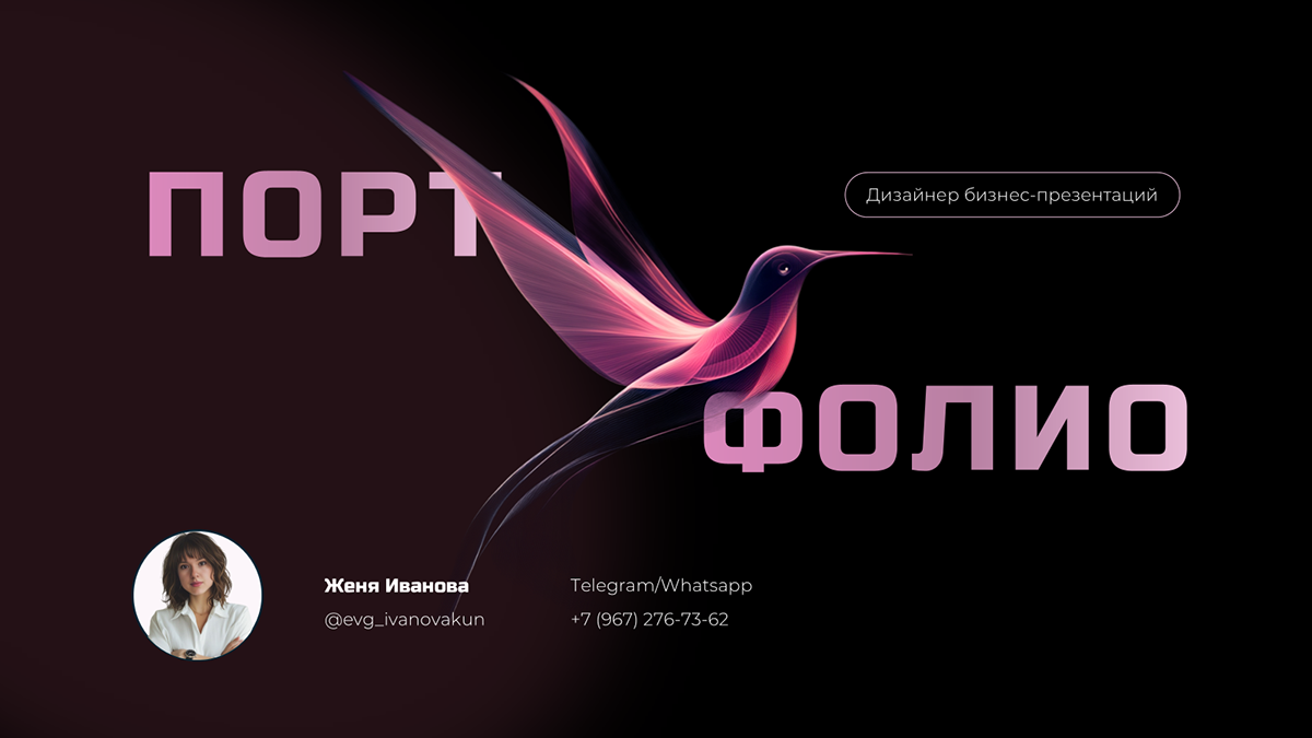 Портфолио дизайнера презентаций — Изображение №1 — Маркетинг на Dprofile