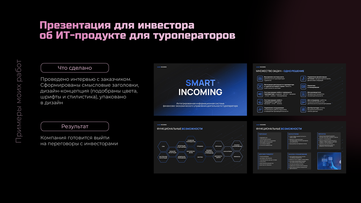 Портфолио дизайнера презентаций — Изображение №6 — Маркетинг на Dprofile