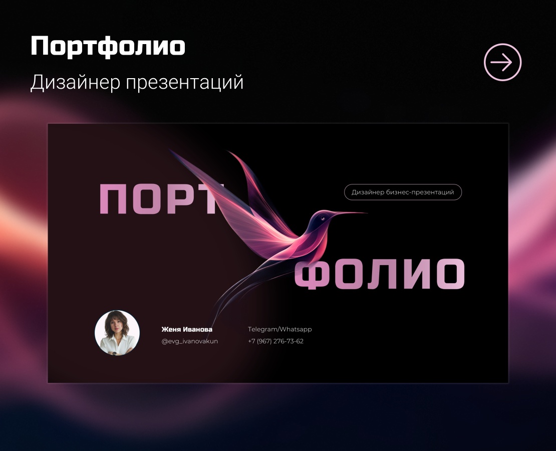 Портфолио дизайнера презентаций — Маркетинг на Dprofile