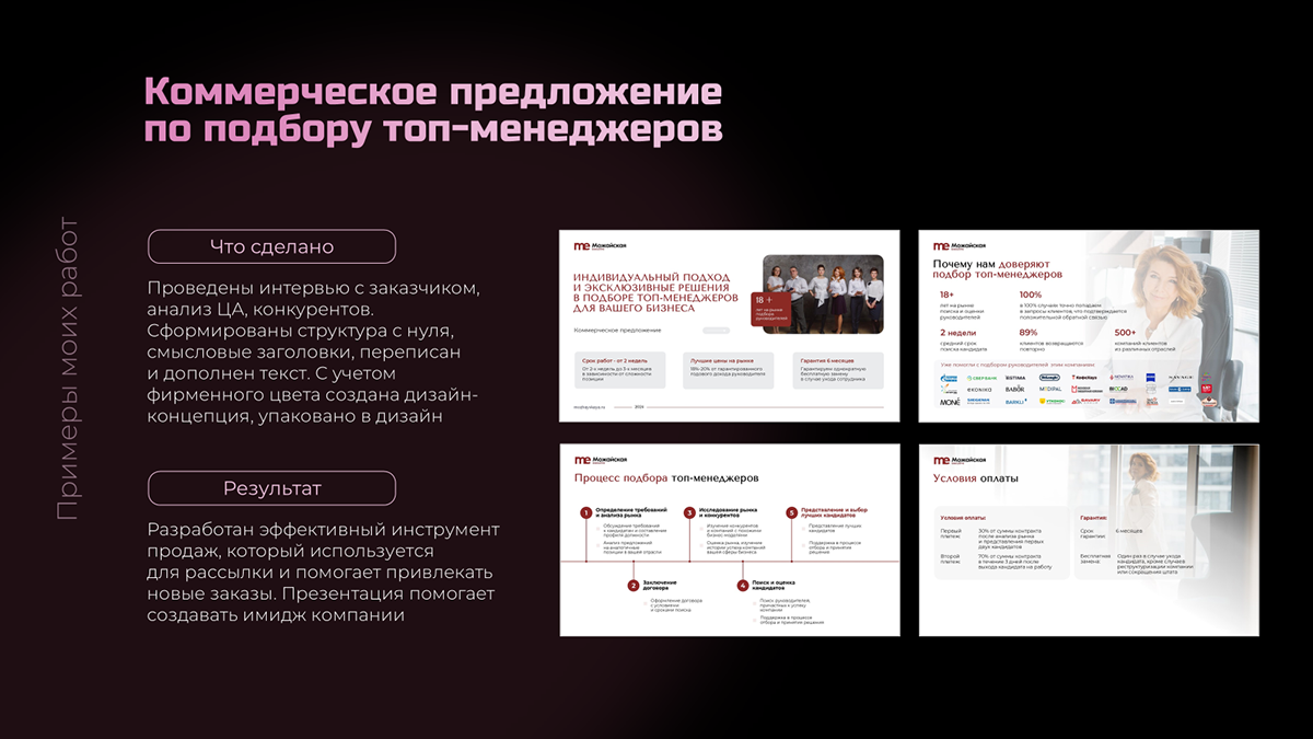 Портфолио дизайнера презентаций — Изображение №5 — Маркетинг на Dprofile