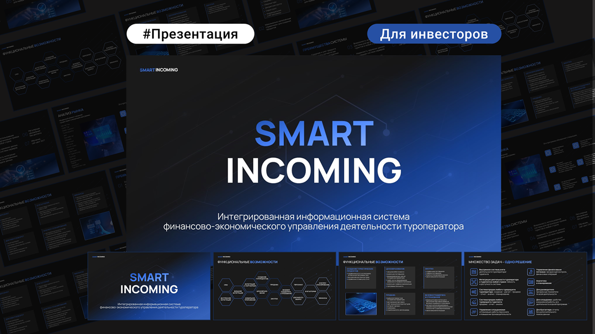 Инвестиционная презентация — Изображение №1 — Графика, Маркетинг на Dprofile