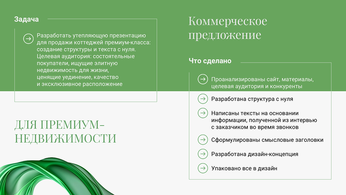 Презентация - коммерческое предложение: премиум-недвижимость — Изображение №2 — Графика, Маркетинг на Dprofile