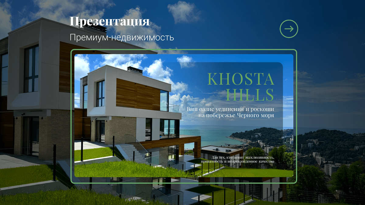 Презентация - коммерческое предложение: премиум-недвижимость — Изображение №1 — Графика, Маркетинг на Dprofile
