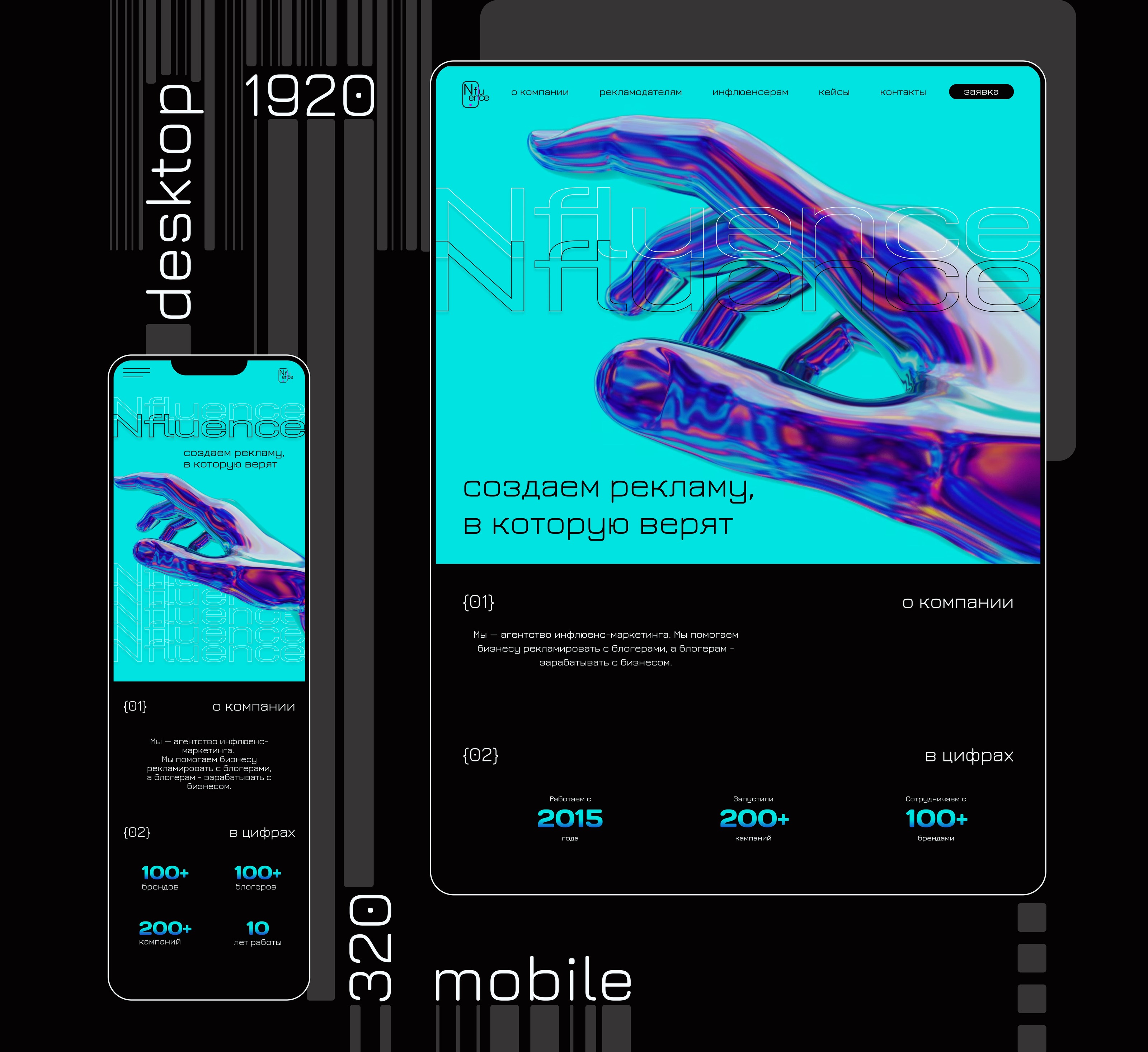 Nfluence | Агентство инфлюенс-маркетинга — Изображение №2 — Интерфейсы на Dprofile