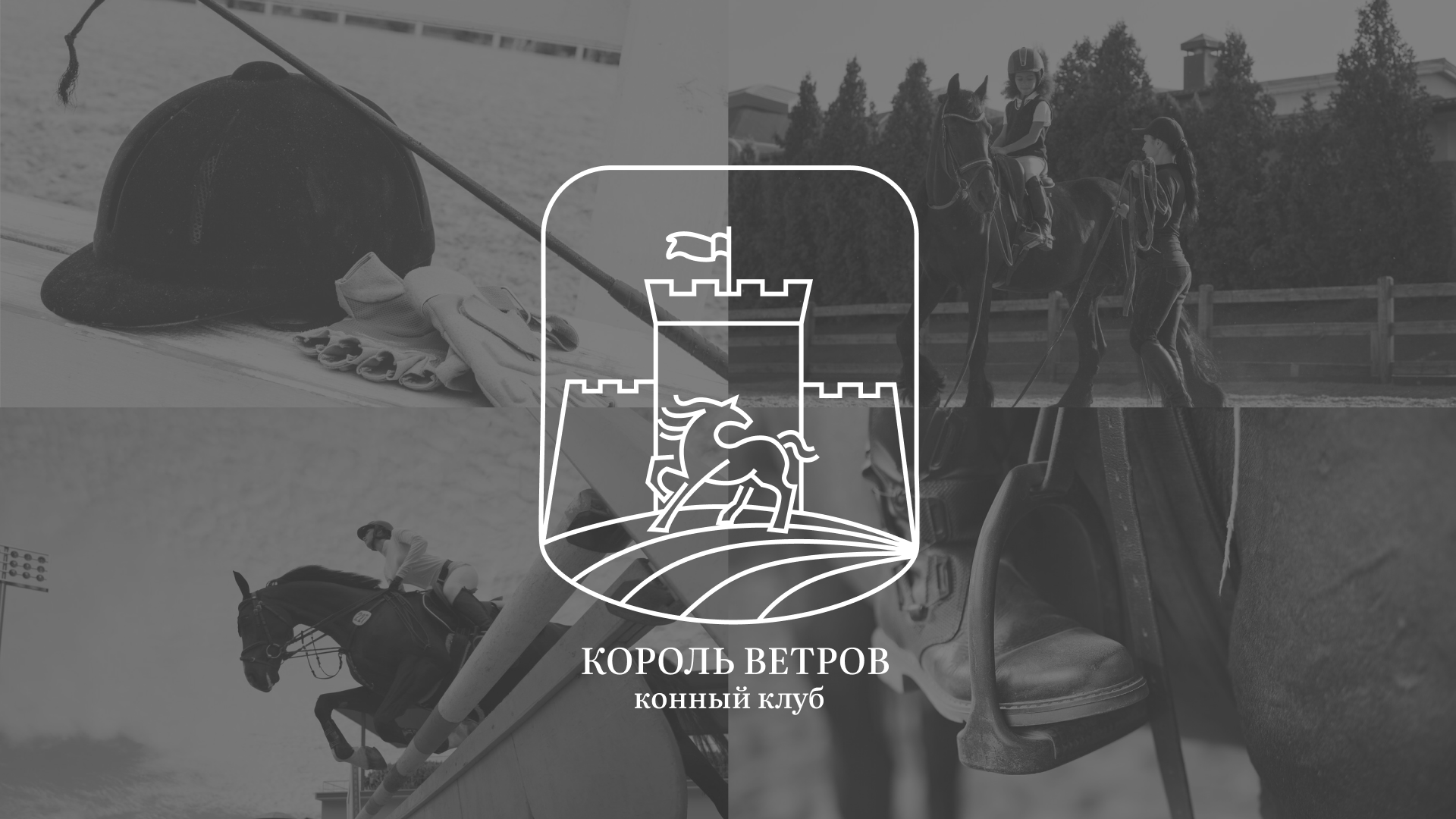 Логотип конного клуба | Геральдика — Изображение №1 — Брендинг на Dprofile