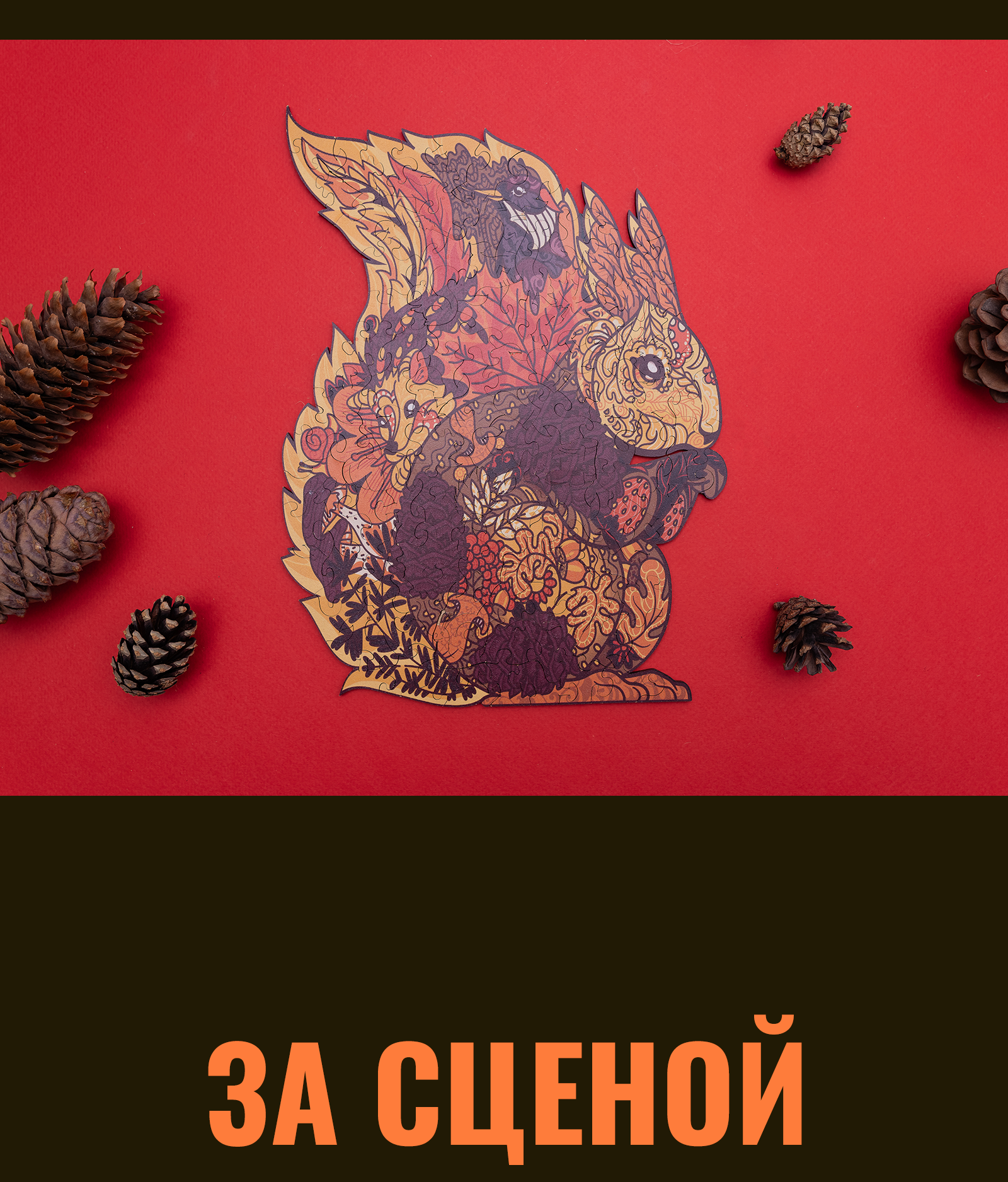 Иллюстрация "Лесная белка" для деревянного пазла — Изображение №12 — Иллюстрация, Графика на Dprofile