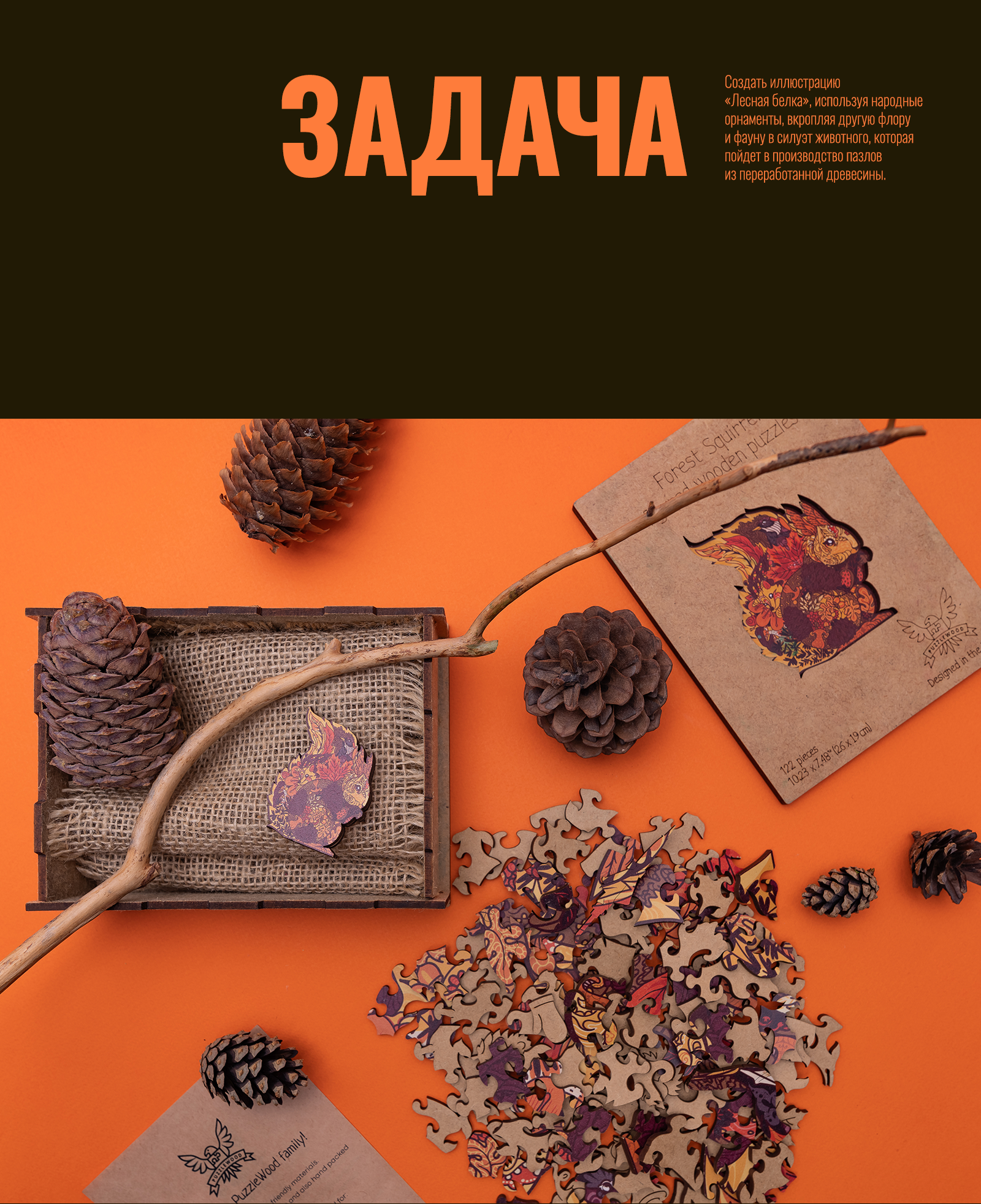 Иллюстрация "Лесная белка" для деревянного пазла — Изображение №2 — Иллюстрация, Графика на Dprofile