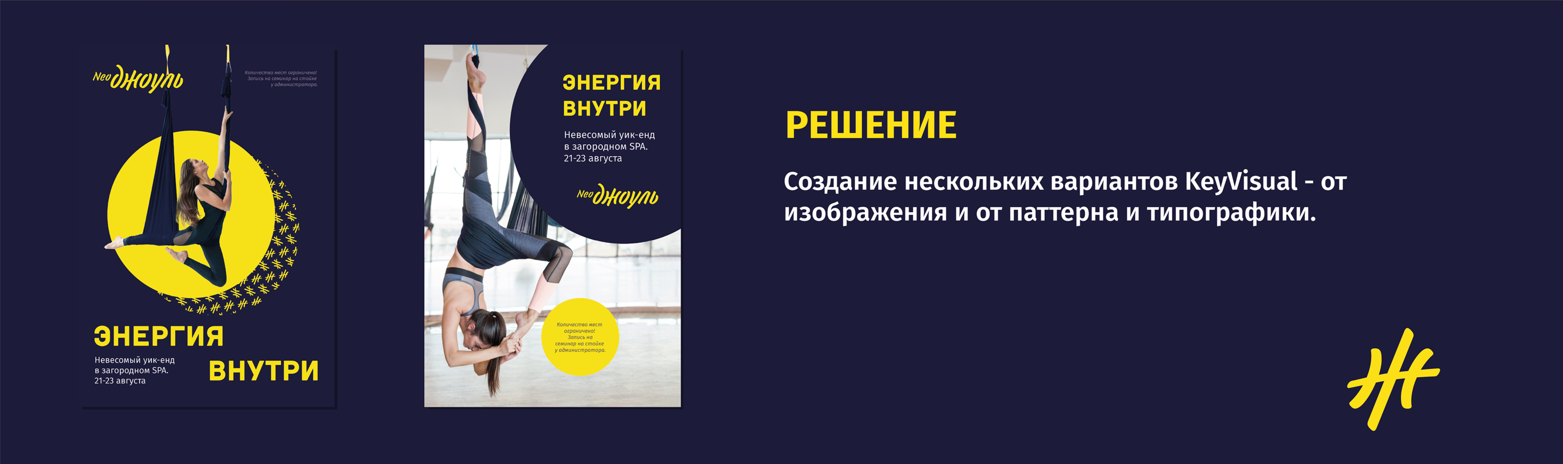 KEYVISUAL ДЛЯ СПОРТИВНОГО КЛУБА NEOДЖОУЛЬ — Изображение №5 — Графика, Маркетинг на Dprofile