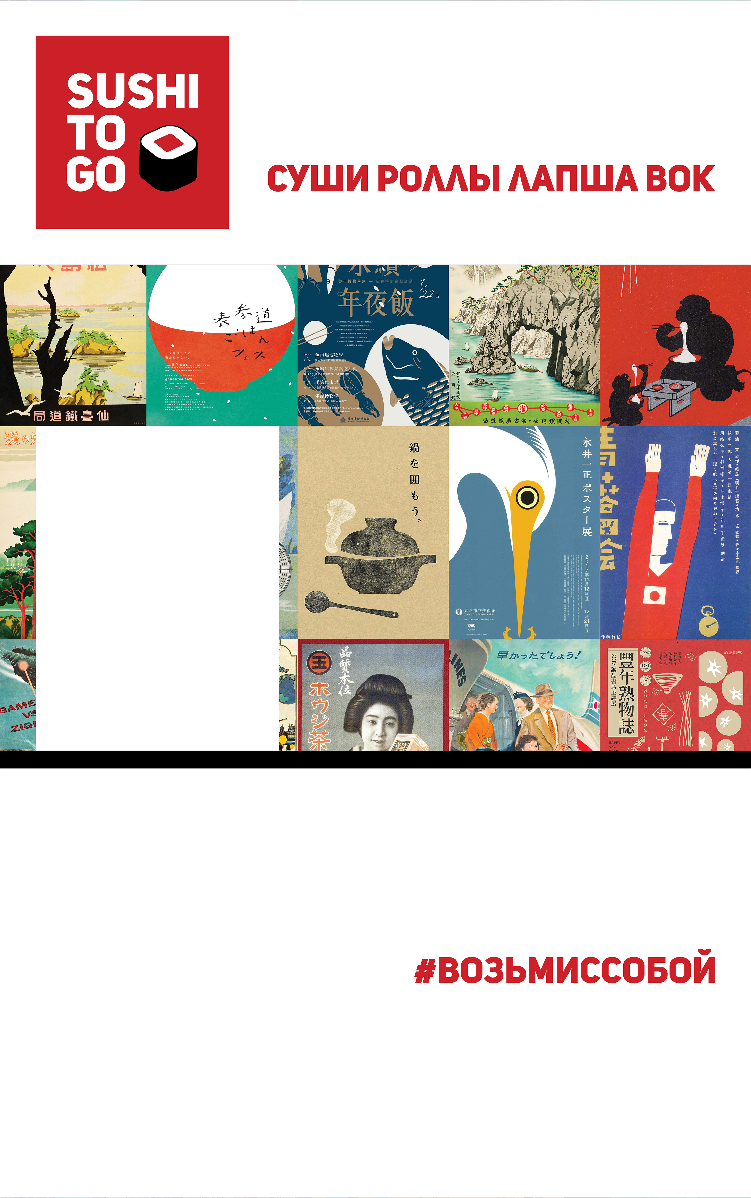 Оформление стритфуда «Sushi To Go» — Изображение №3 — Брендинг, Графика на Dprofile