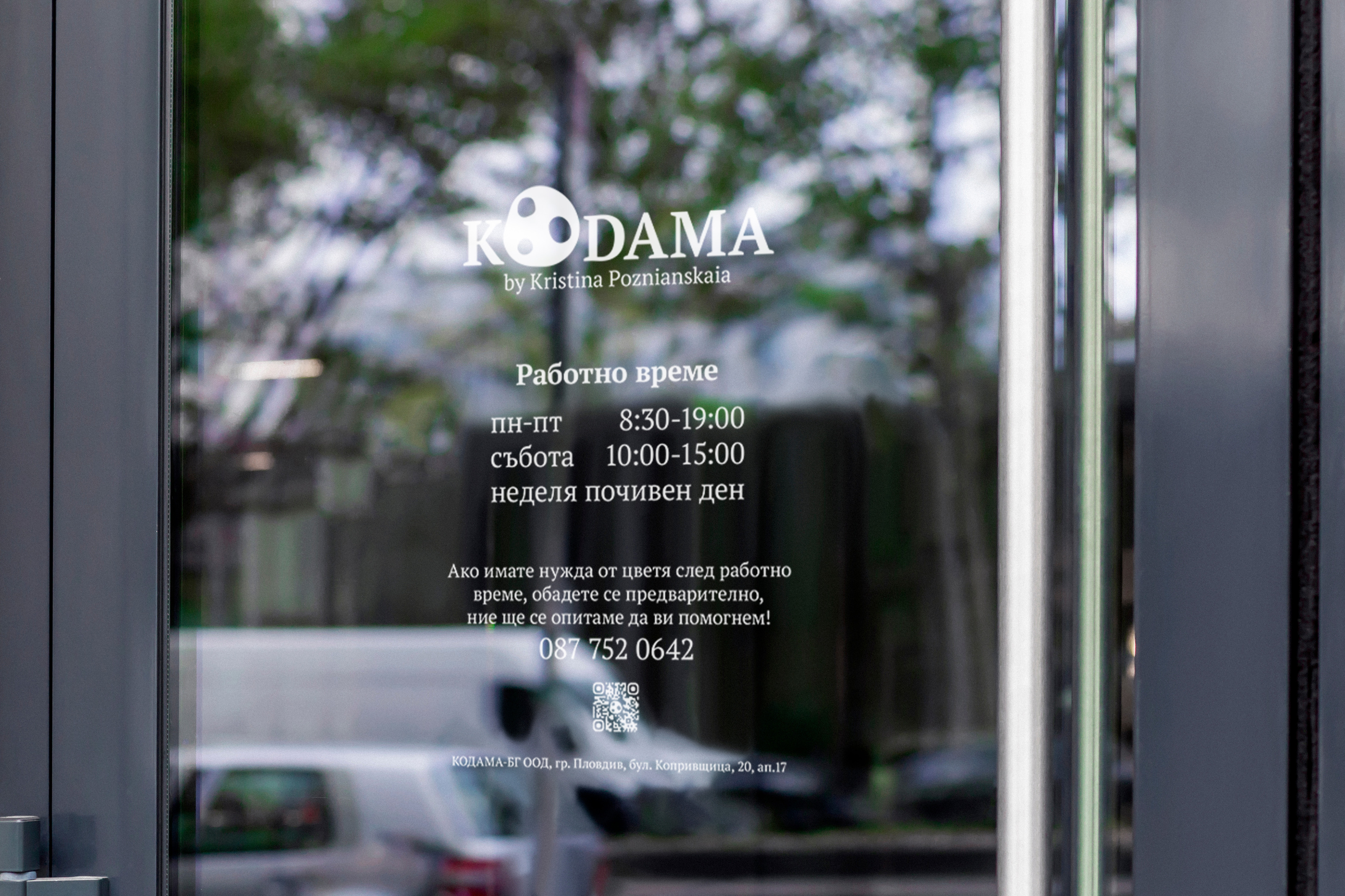 Фирменный стиль магазина «KODAMA» — Изображение №12 — Брендинг, Графика на Dprofile