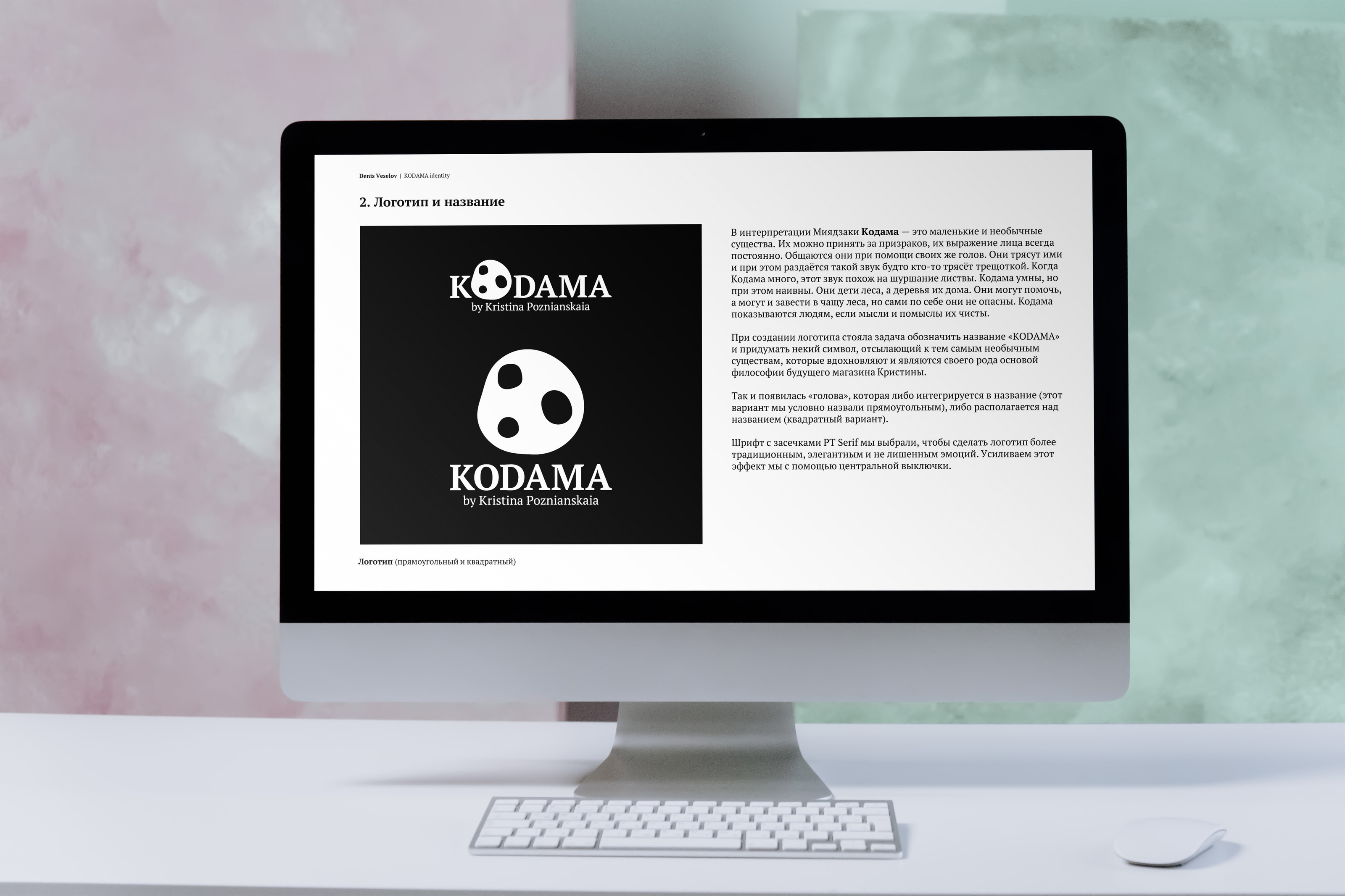 Фирменный стиль магазина «KODAMA» — Изображение №3 — Брендинг, Графика на Dprofile