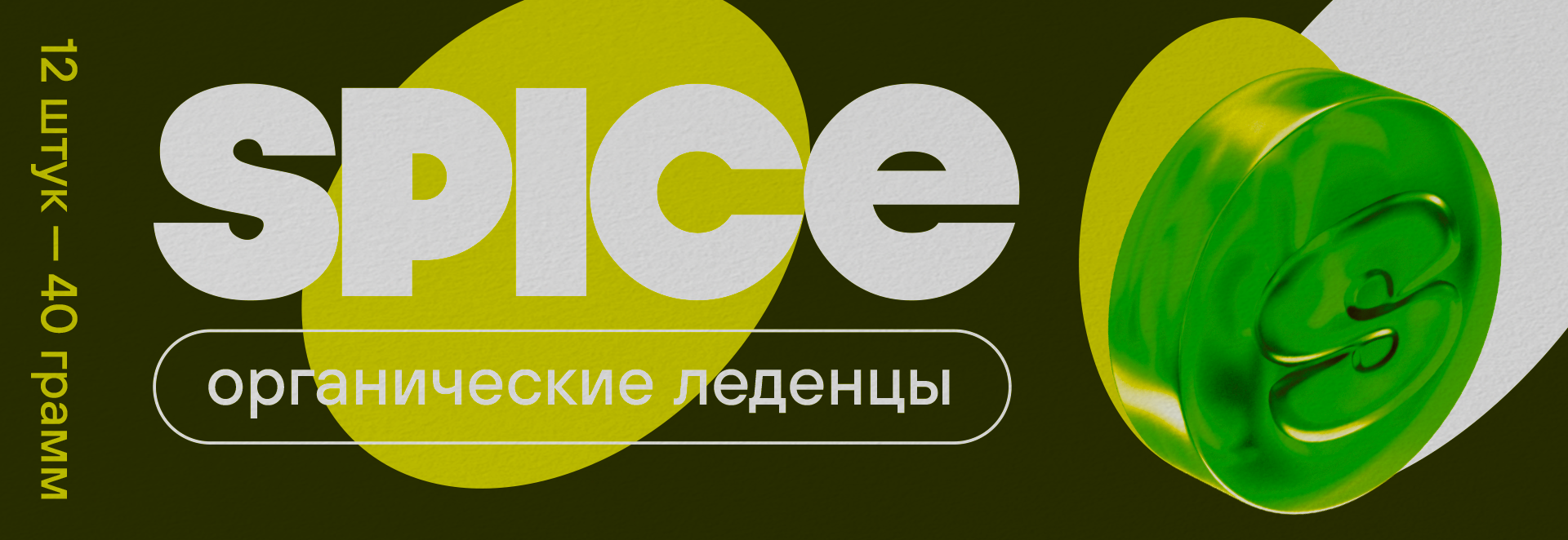 SPICE CANDIES — Изображение №11 — Брендинг на Dprofile