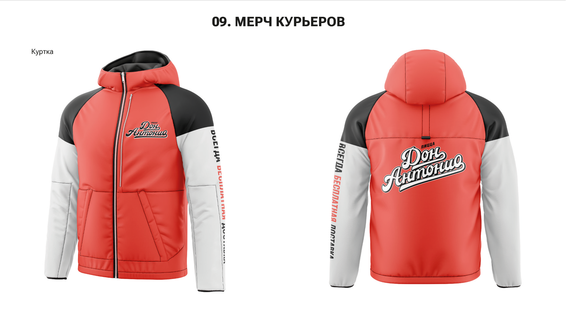 Don Antonio Pizza — Изображение №28 — Брендинг на Dprofile