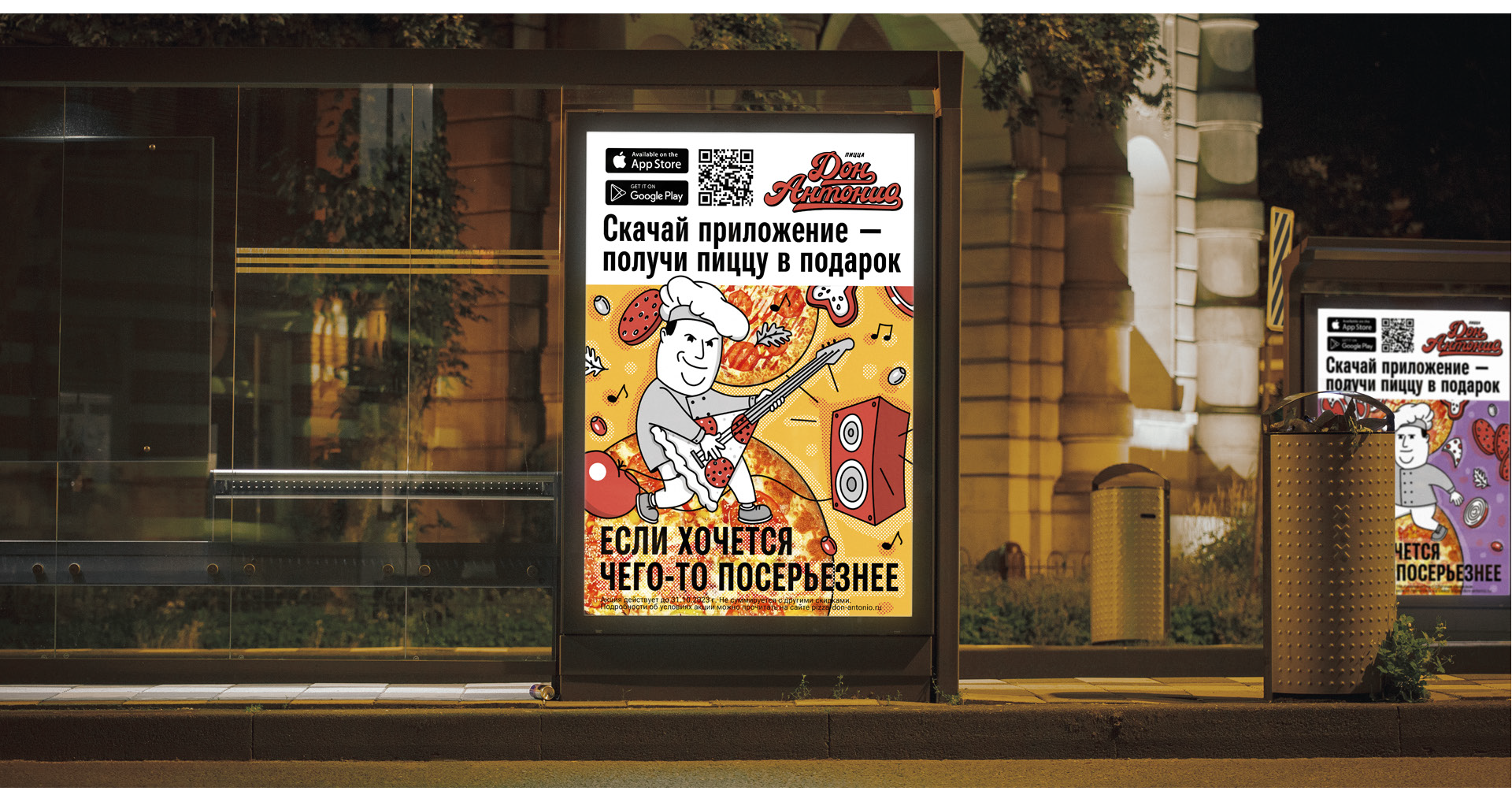 Don Antonio Pizza — Изображение №39 — Брендинг на Dprofile