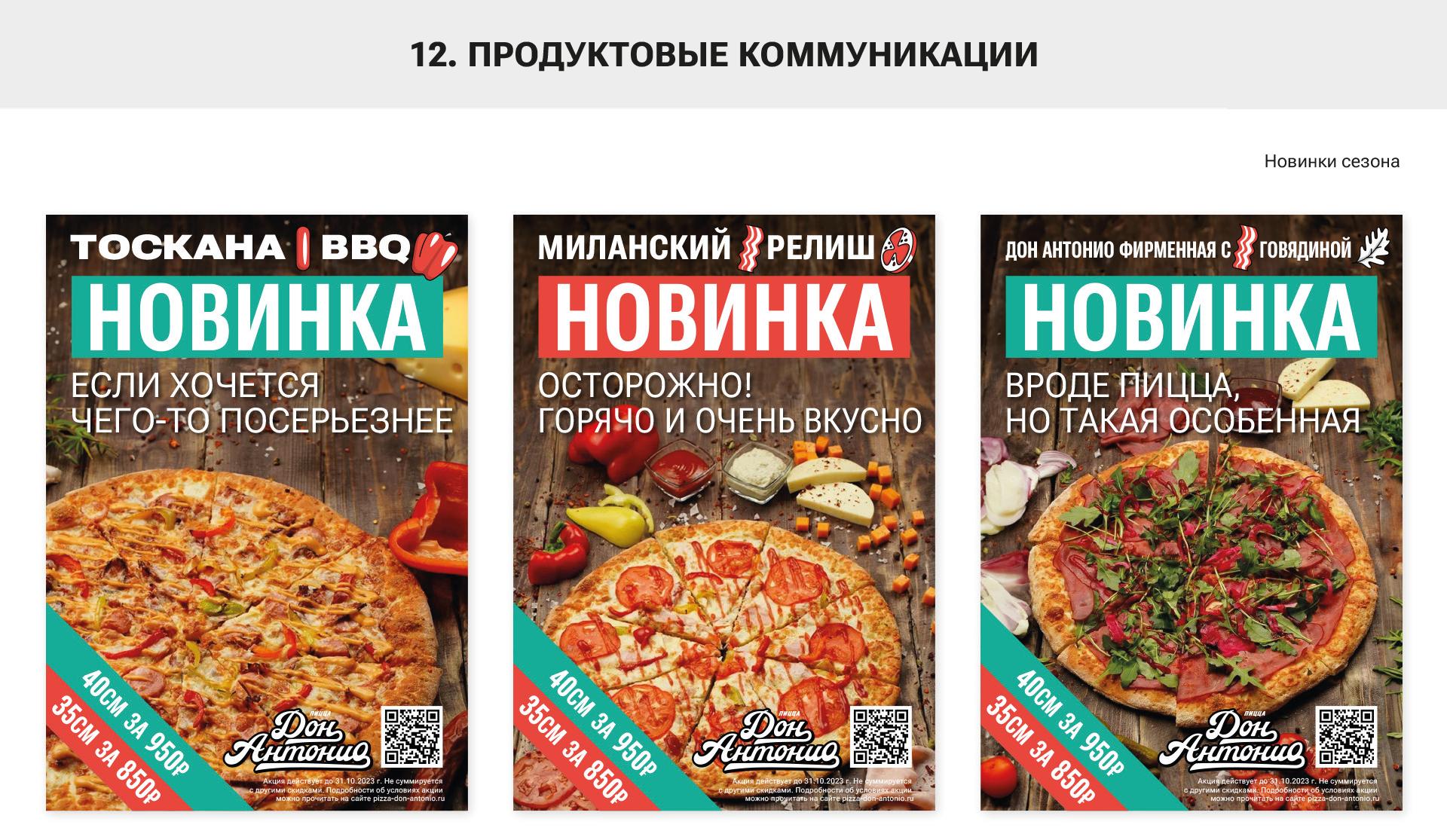 Don Antonio Pizza — Изображение №41 — Брендинг на Dprofile