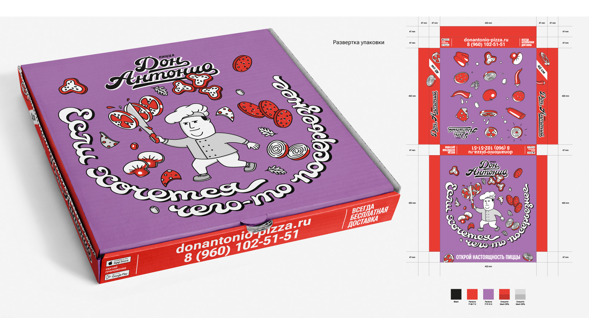 Don Antonio Pizza — Изображение №55 — Брендинг на Dprofile