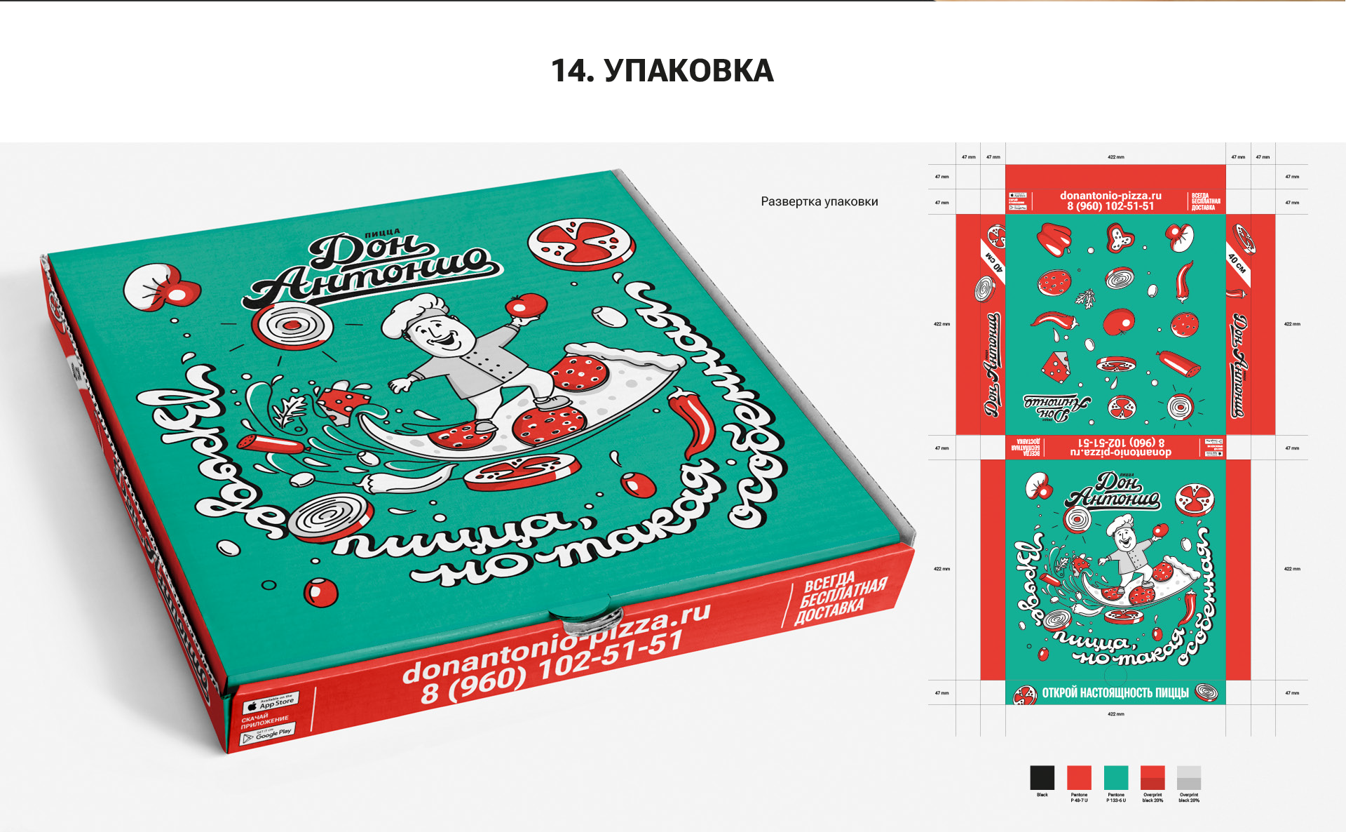 Don Antonio Pizza — Изображение №52 — Брендинг на Dprofile