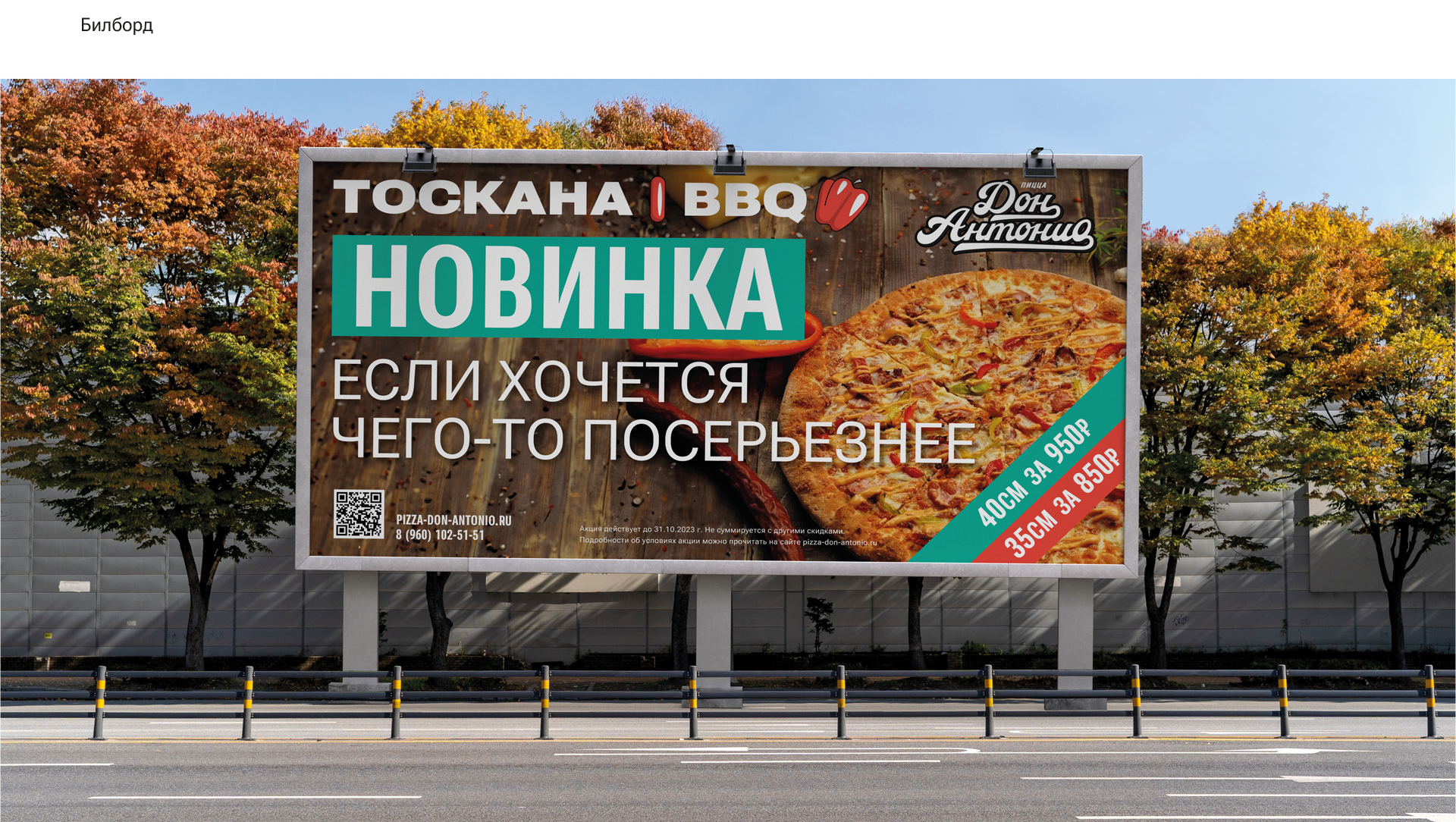 Don Antonio Pizza — Изображение №48 — Брендинг на Dprofile