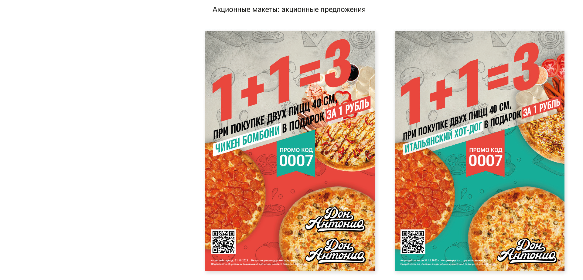 Don Antonio Pizza — Изображение №44 — Брендинг на Dprofile