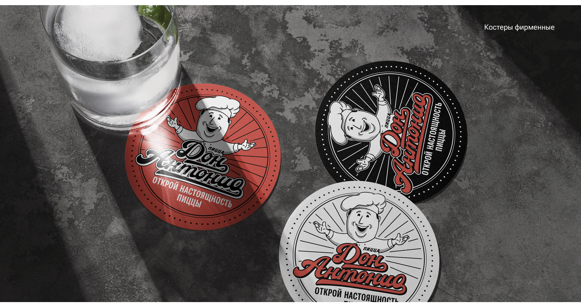 Don Antonio Pizza — Изображение №34 — Брендинг на Dprofile