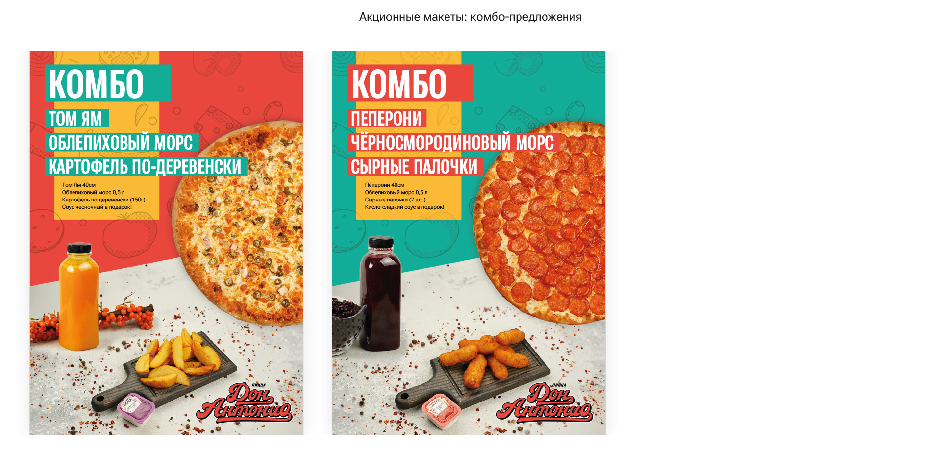 Don Antonio Pizza — Изображение №43 — Брендинг на Dprofile