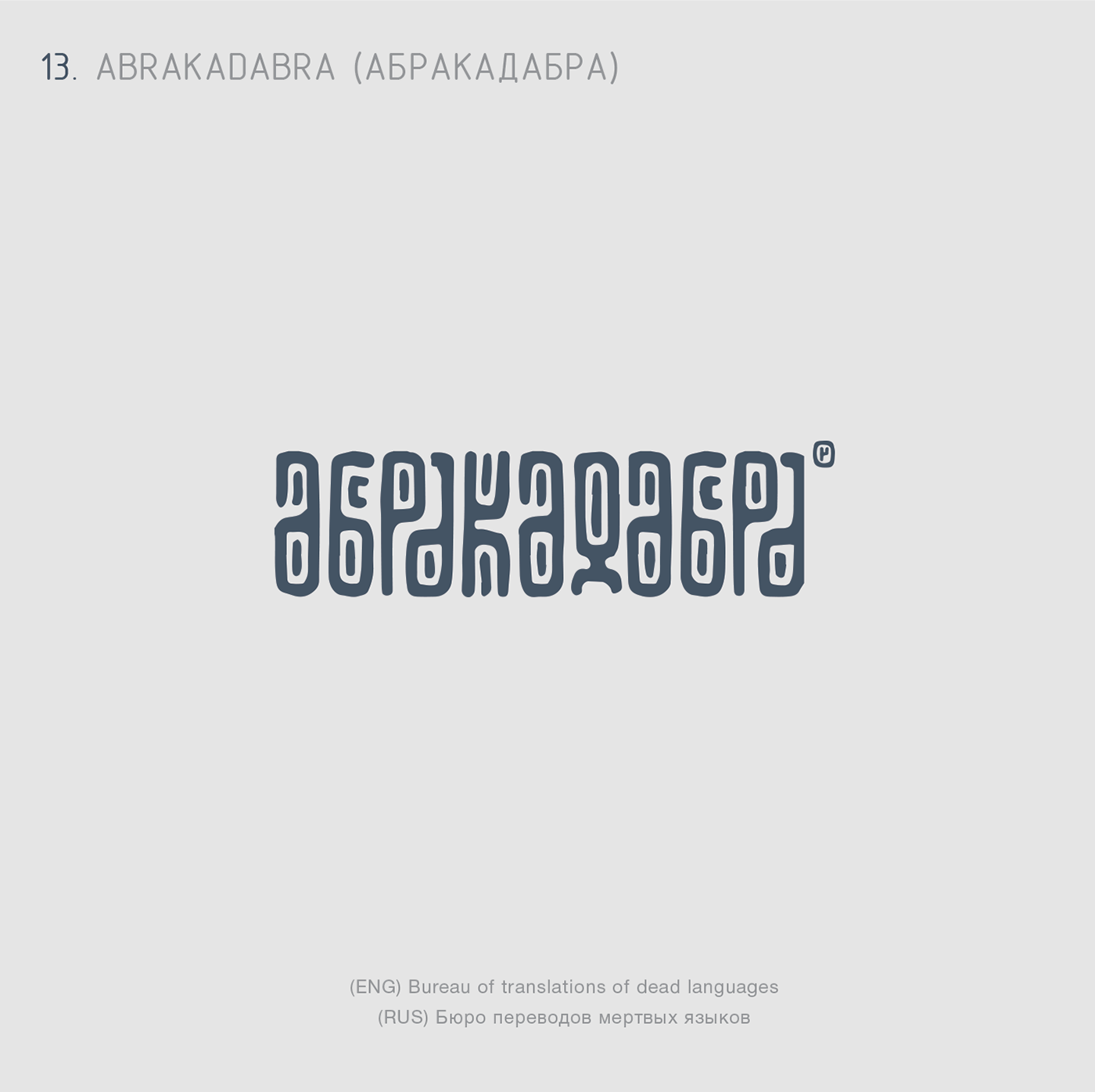 LOGOS ® — 2013 - 2016 — Изображение №14 — Брендинг на Dprofile