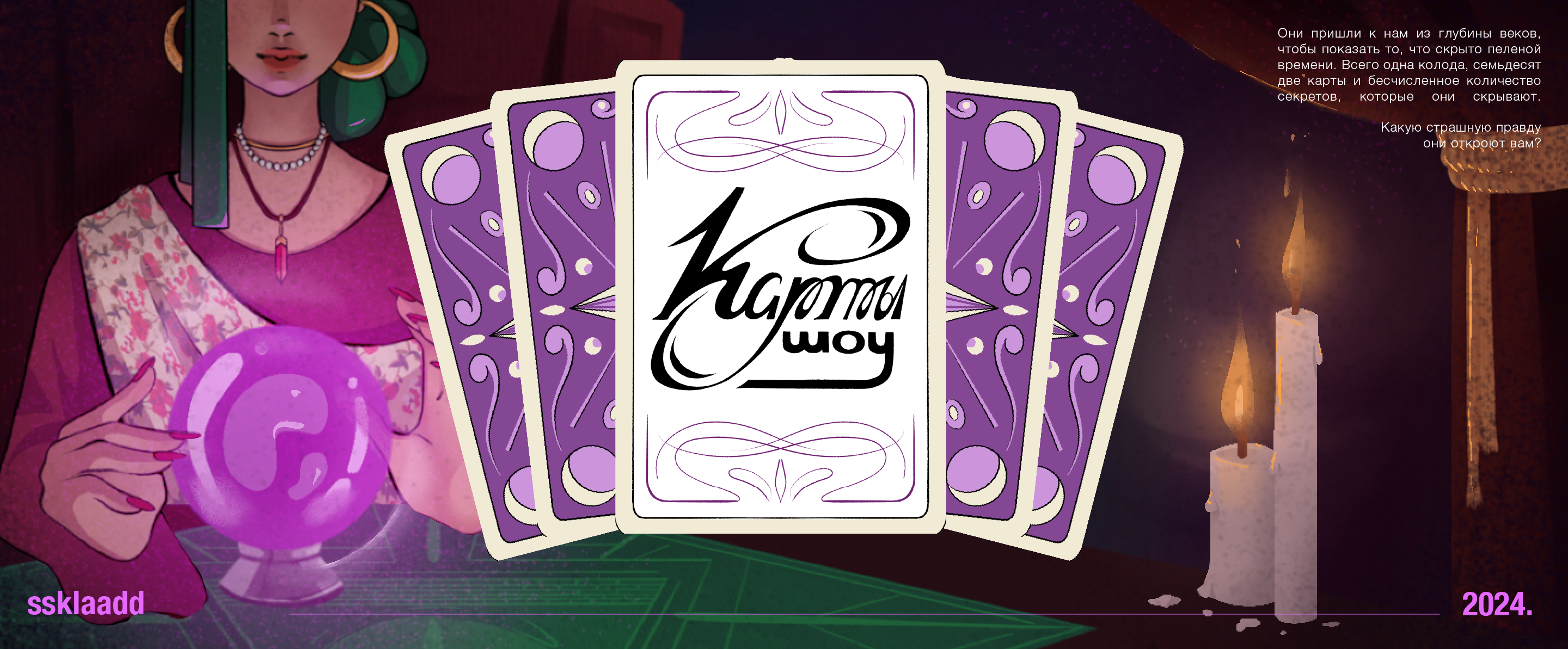 «Карты шоу» | Анимационная заставка — Изображение №1 — Иллюстрация, Анимация на Dprofile