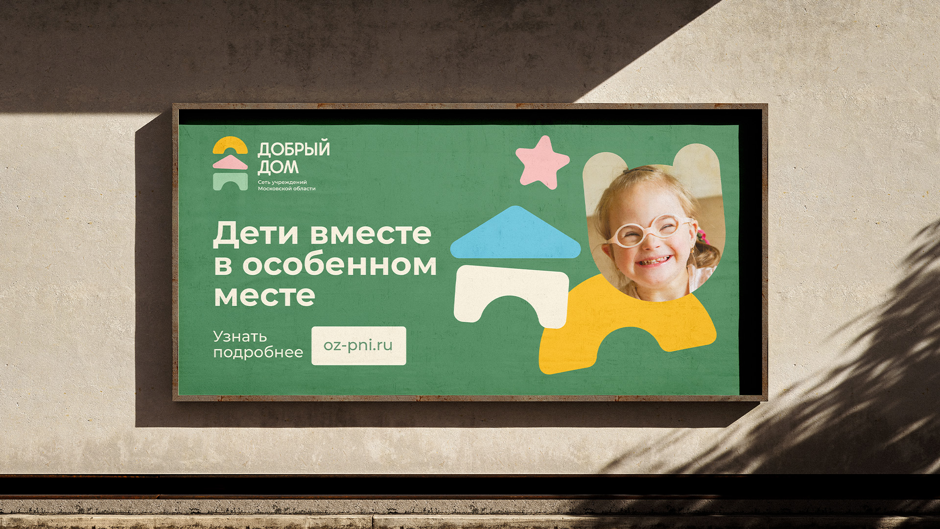 Добрый Дом — Изображение №8 — Брендинг, 3D на Dprofile