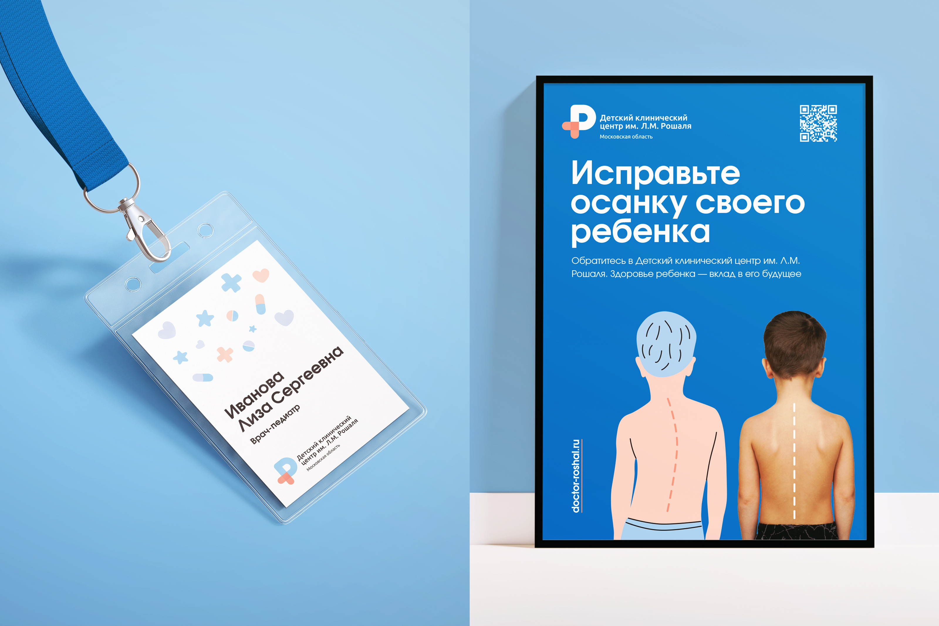 Центр им. Л.М. Рошаля — Изображение №7 — Брендинг на Dprofile