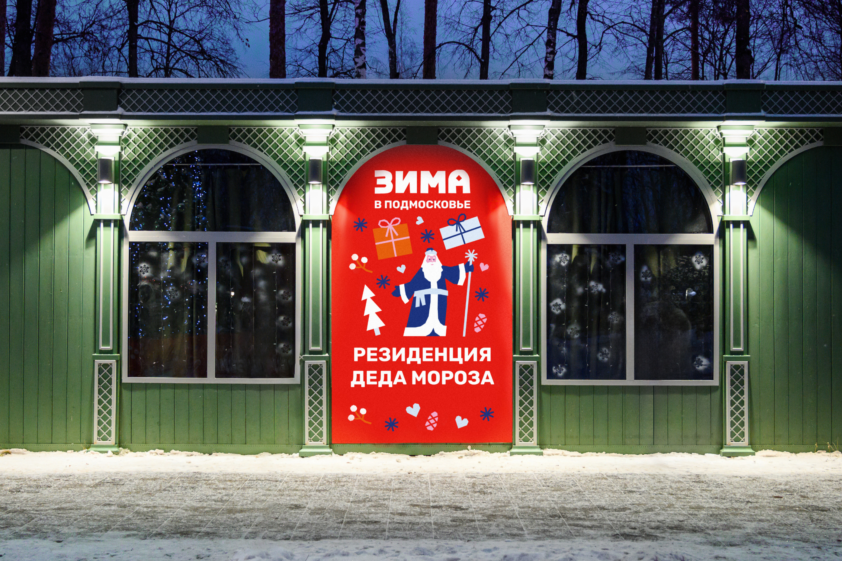 Зима в Подмосковье 2025 — Изображение №15 — Брендинг на Dprofile