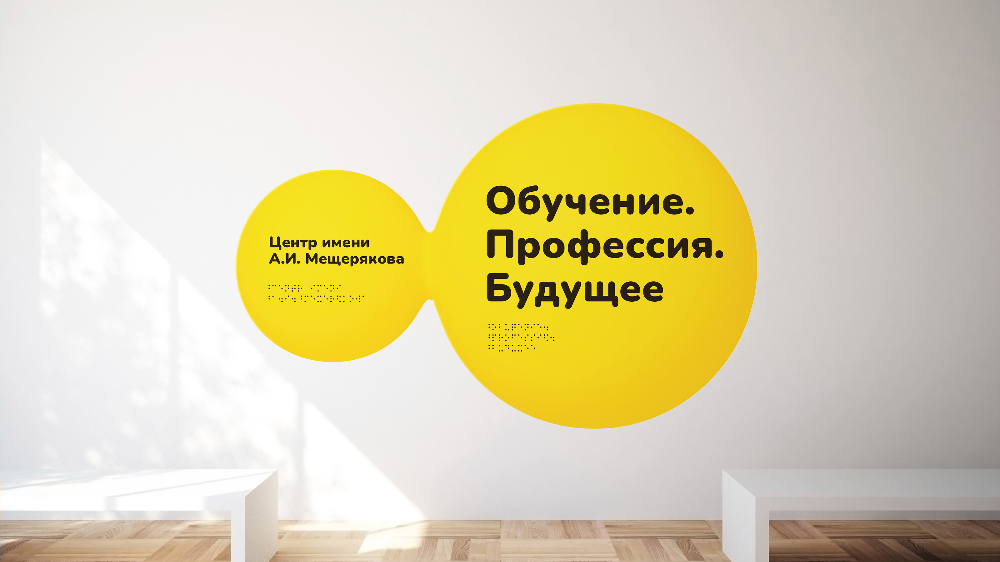 Центр им. А.И. Мещерякова — Изображение №18 — Брендинг на Dprofile
