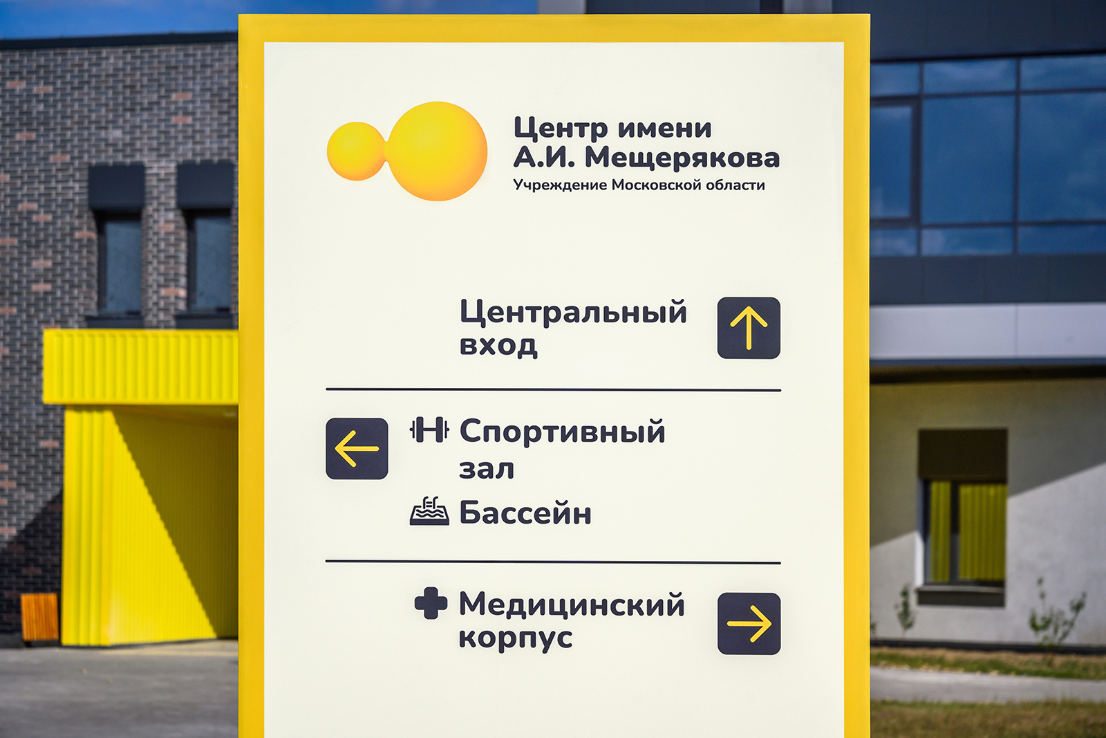 Центр им. А.И. Мещерякова — Изображение №9 — Брендинг на Dprofile