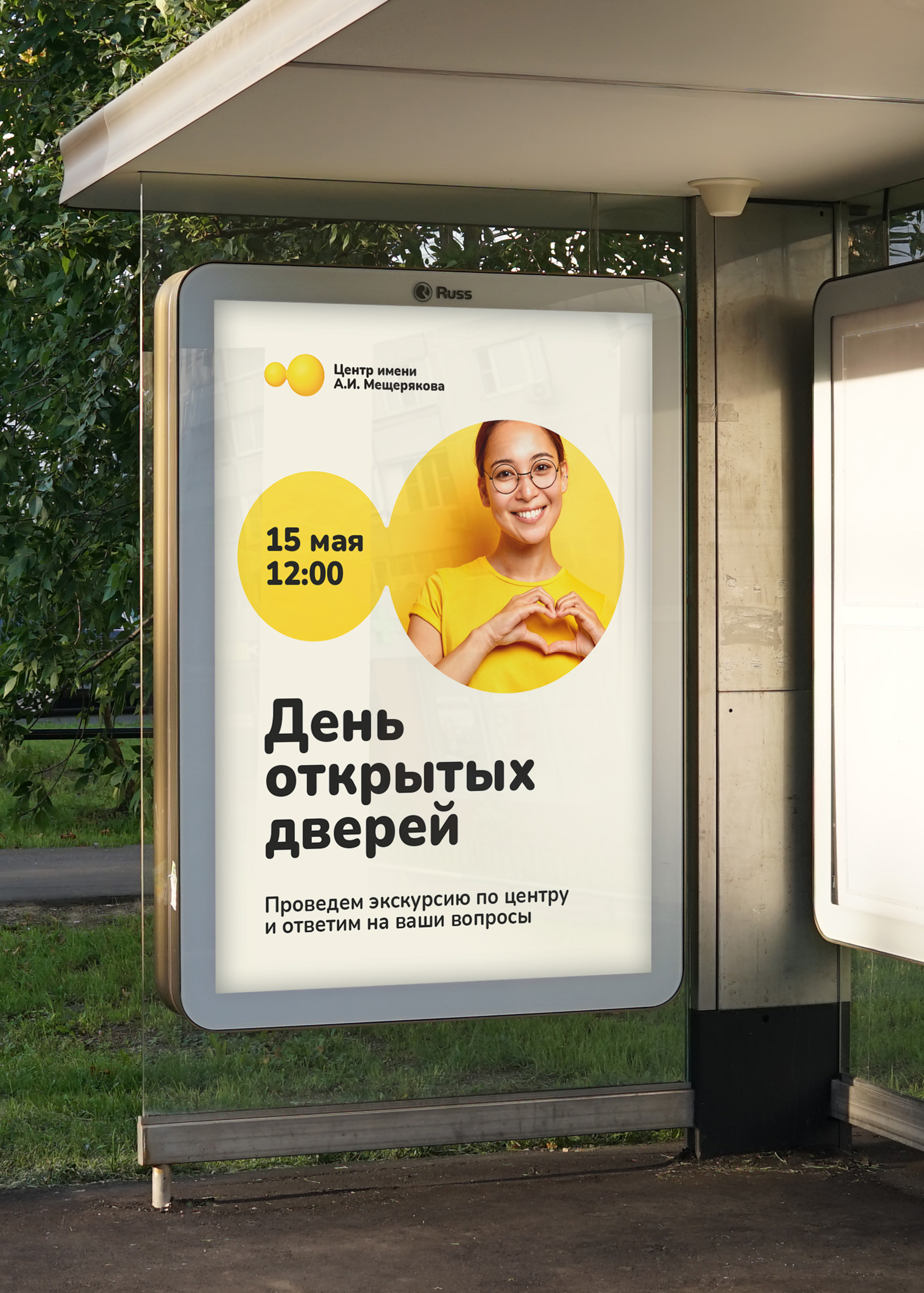 Центр им. А.И. Мещерякова — Изображение №19 — Брендинг на Dprofile