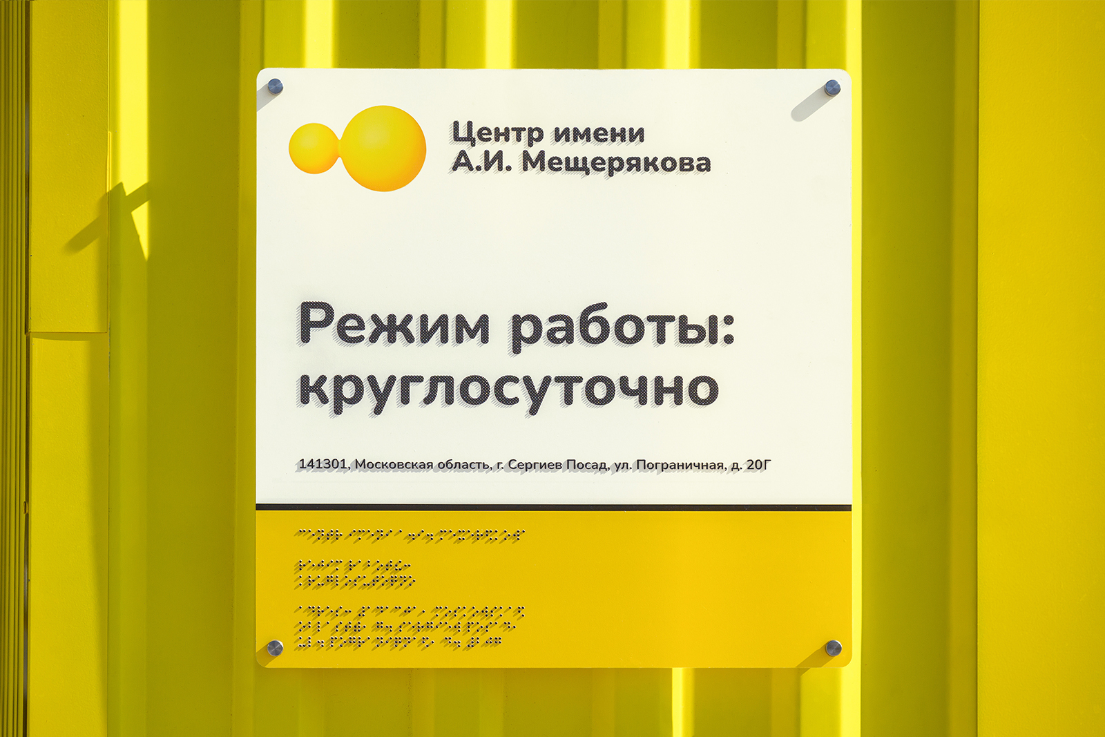 Центр им. А.И. Мещерякова — Изображение №7 — Брендинг на Dprofile