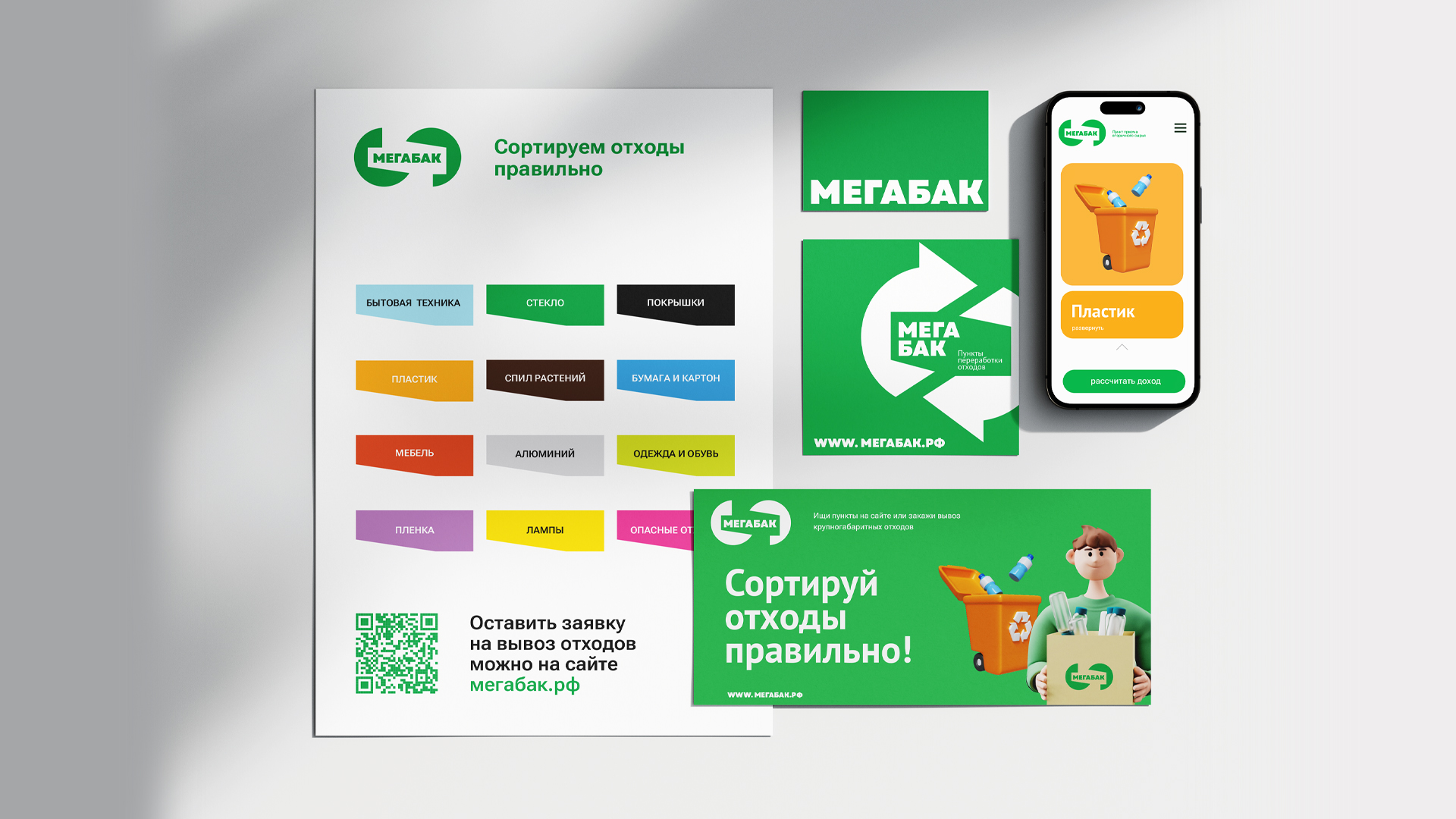 Мегабак — Изображение №7 — Брендинг на Dprofile
