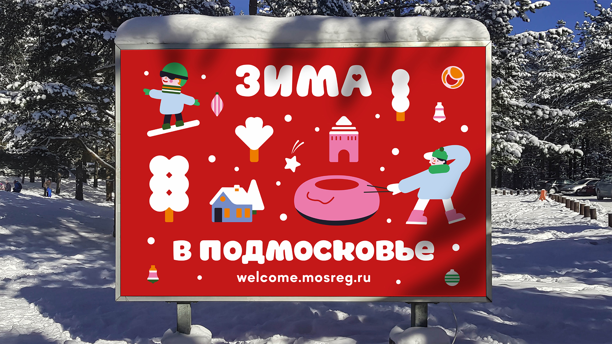 Зима в Подмосковье — Изображение №3 — Брендинг, Графика на Dprofile
