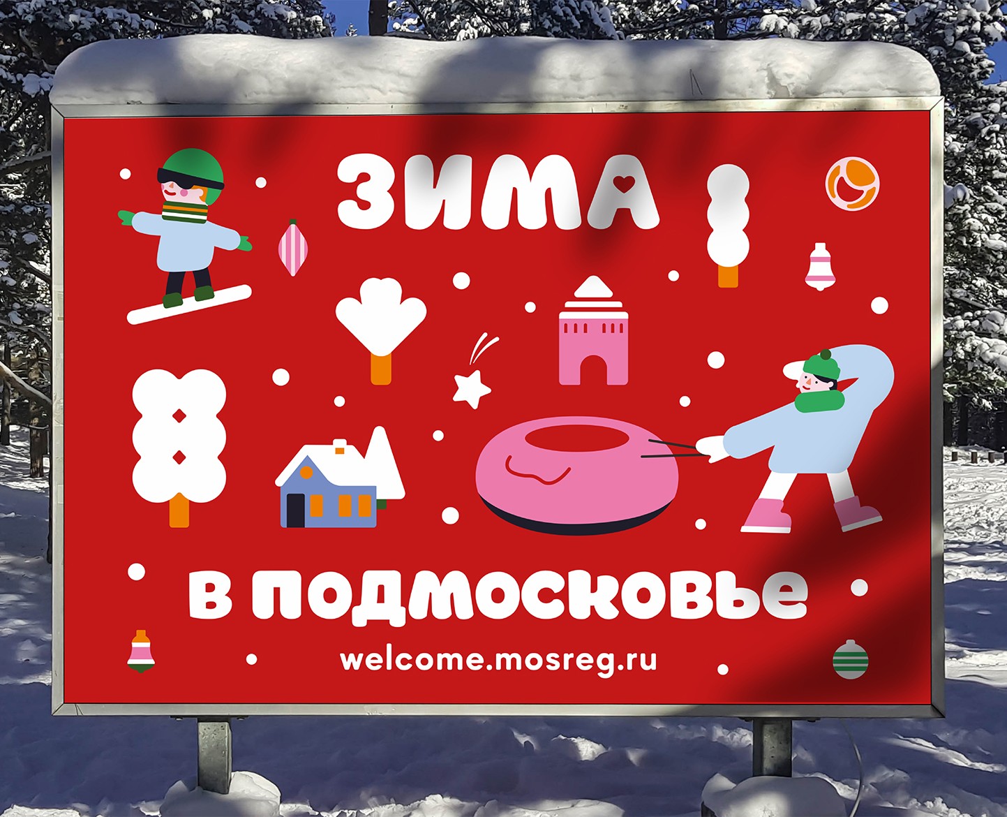 Зима в Подмосковье — Брендинг, Графика на Dprofile